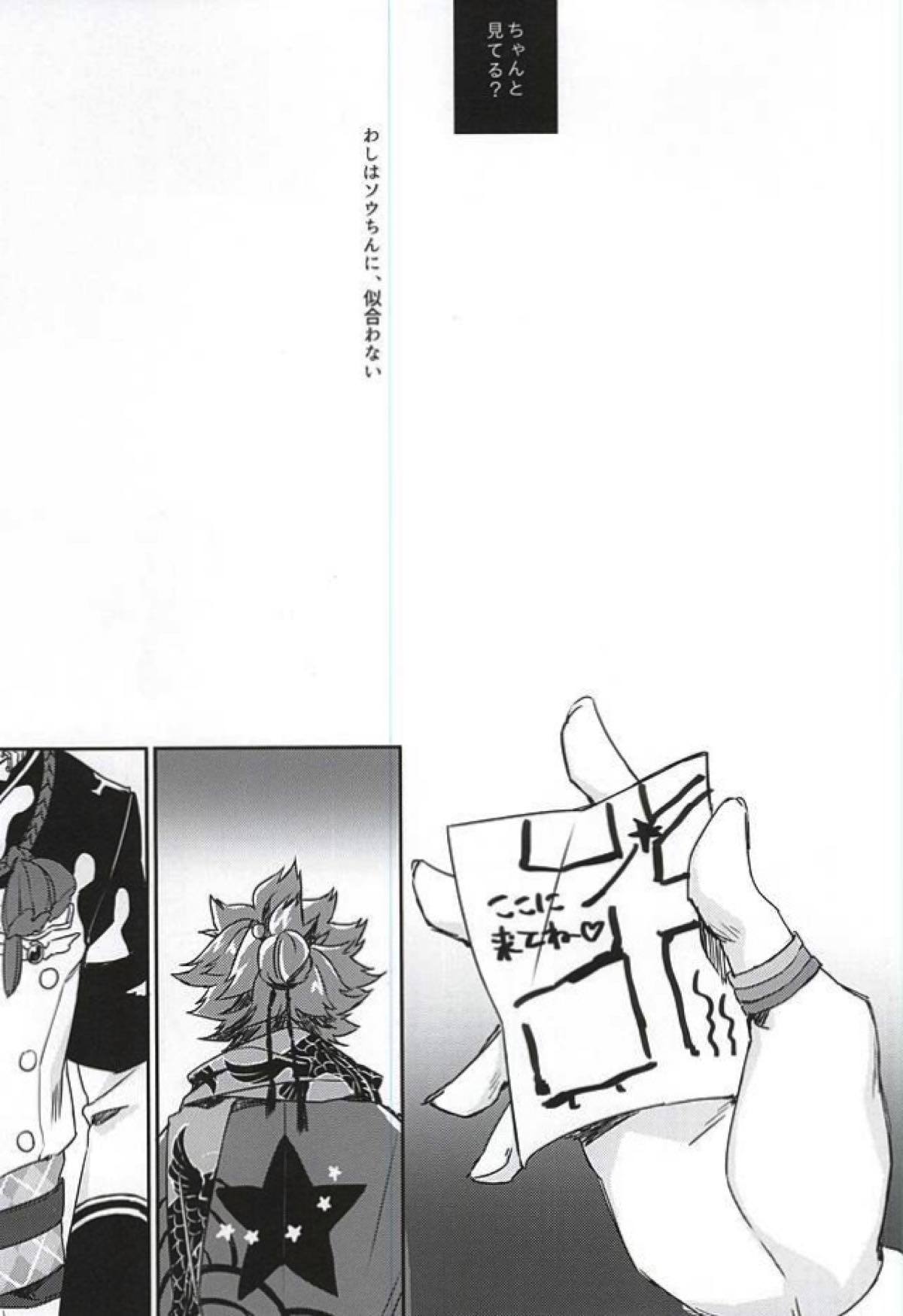 僕の恋人はおバカさん【幕末Rock/龍総】 page 29