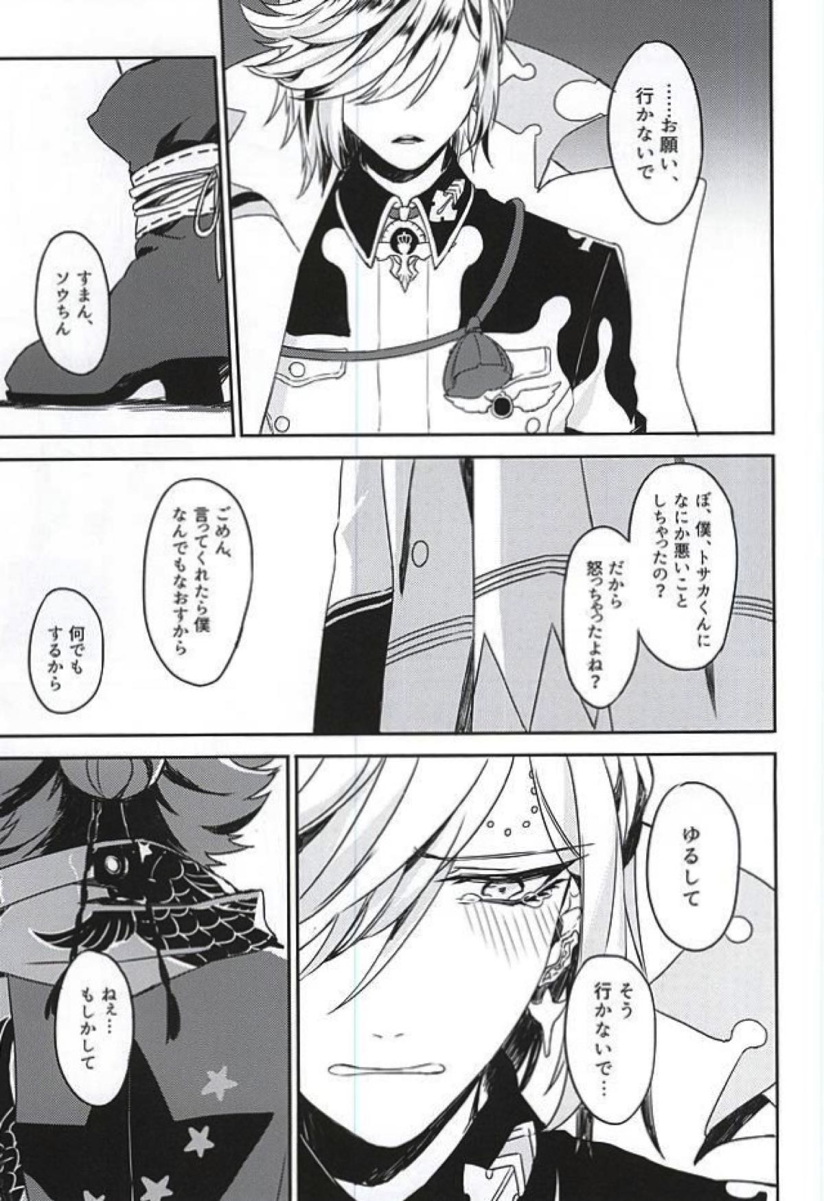 僕の恋人はおバカさん【幕末Rock/龍総】 page 31