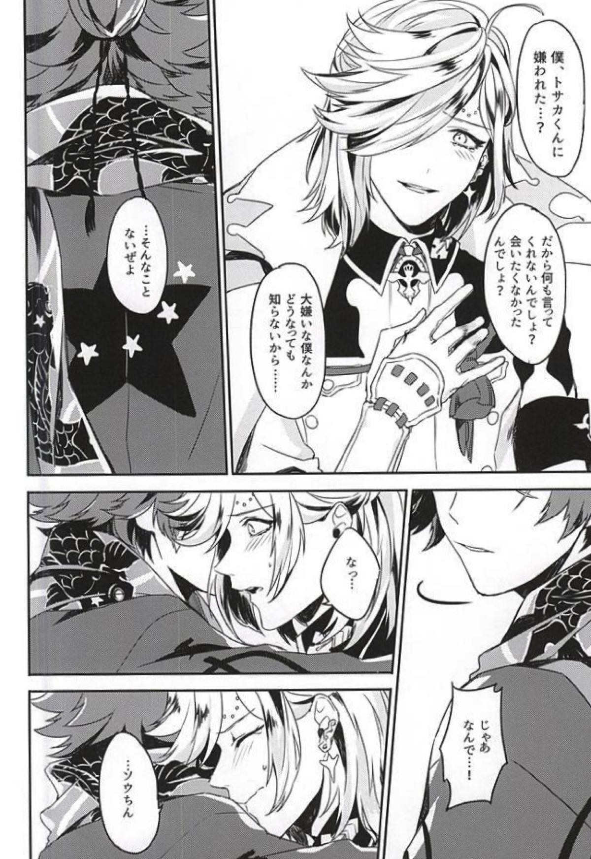 僕の恋人はおバカさん【幕末Rock/龍総】 page 32