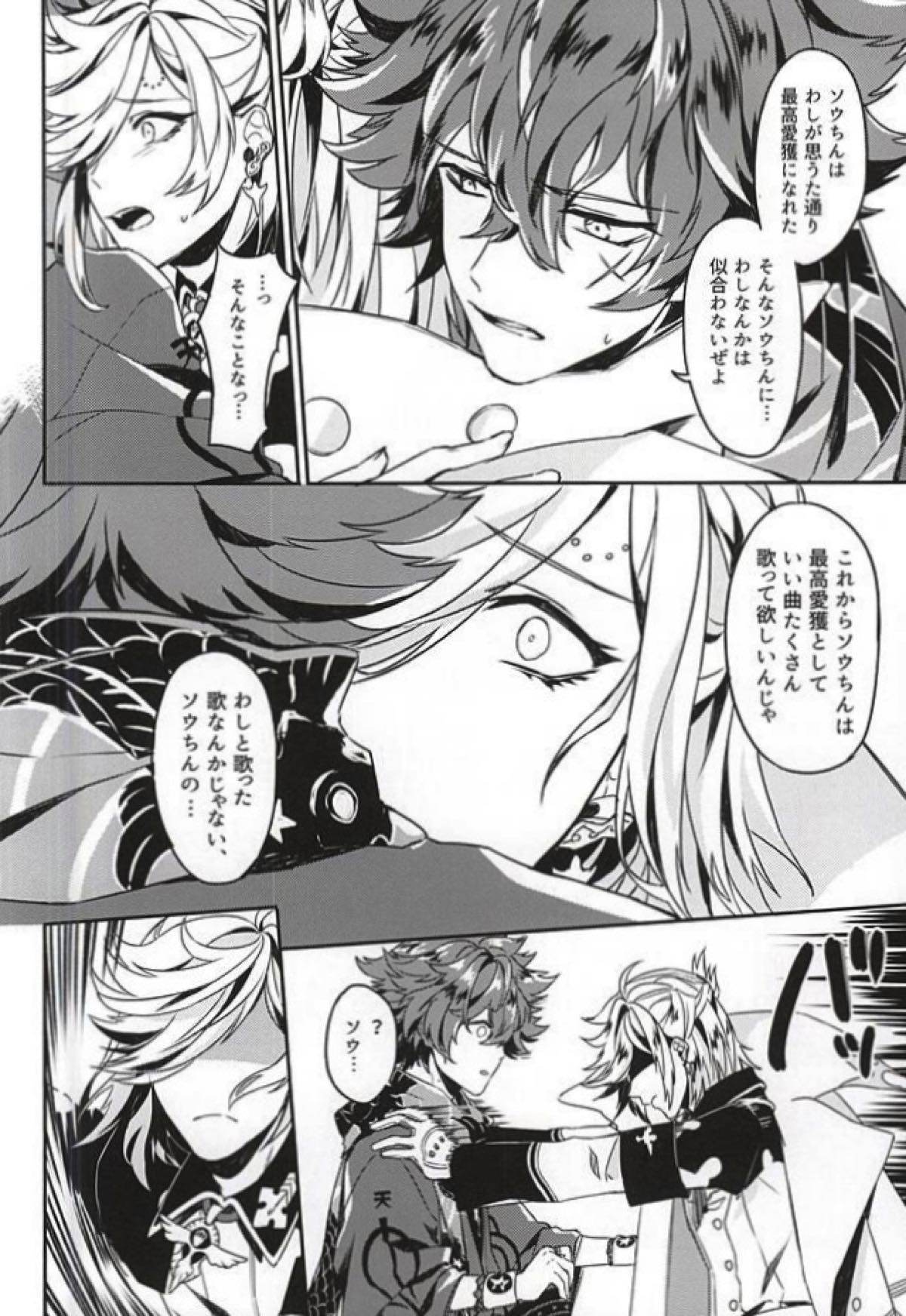 僕の恋人はおバカさん【幕末Rock/龍総】 page 34