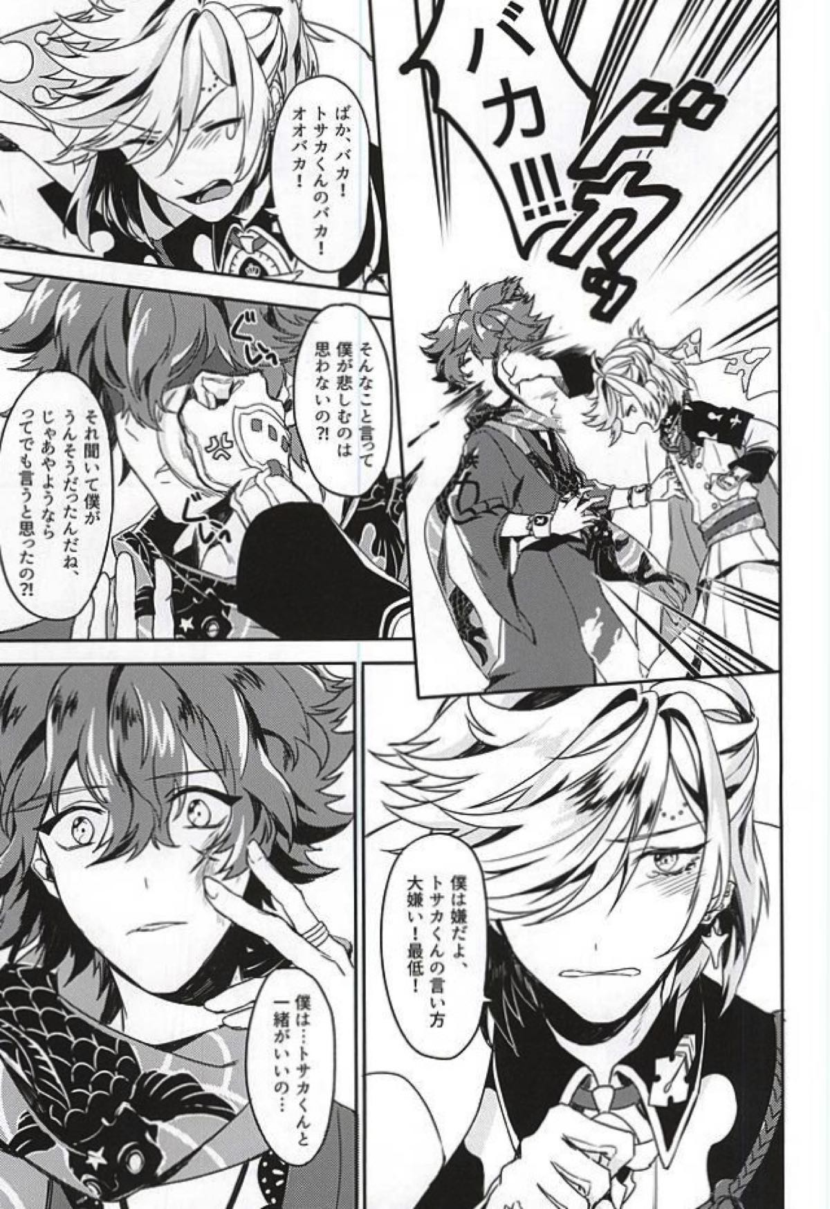 僕の恋人はおバカさん【幕末Rock/龍総】 page 35
