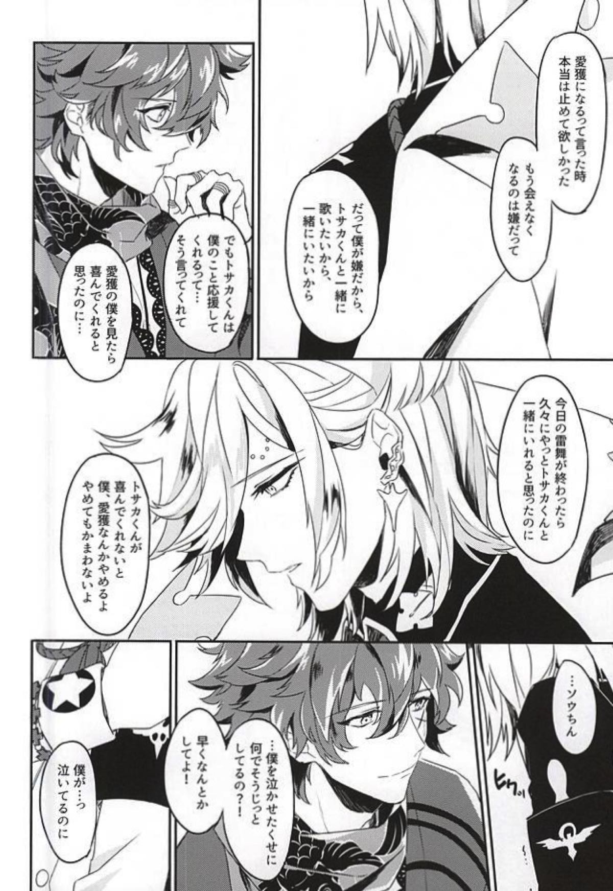 僕の恋人はおバカさん【幕末Rock/龍総】 page 36
