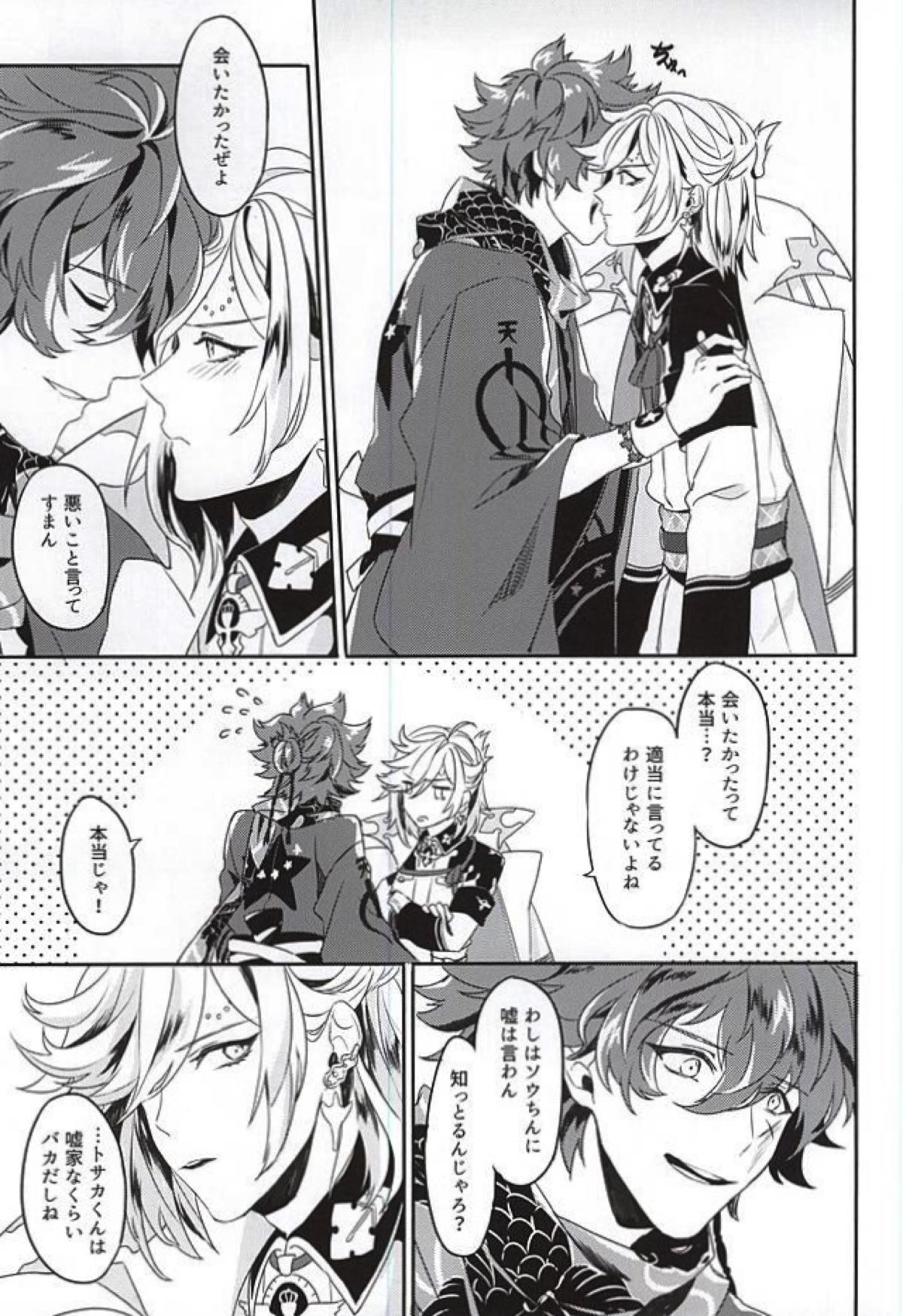 僕の恋人はおバカさん【幕末Rock/龍総】 page 37