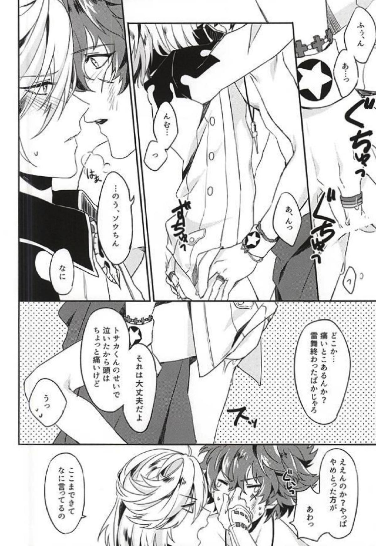 僕の恋人はおバカさん【幕末Rock/龍総】 page 40