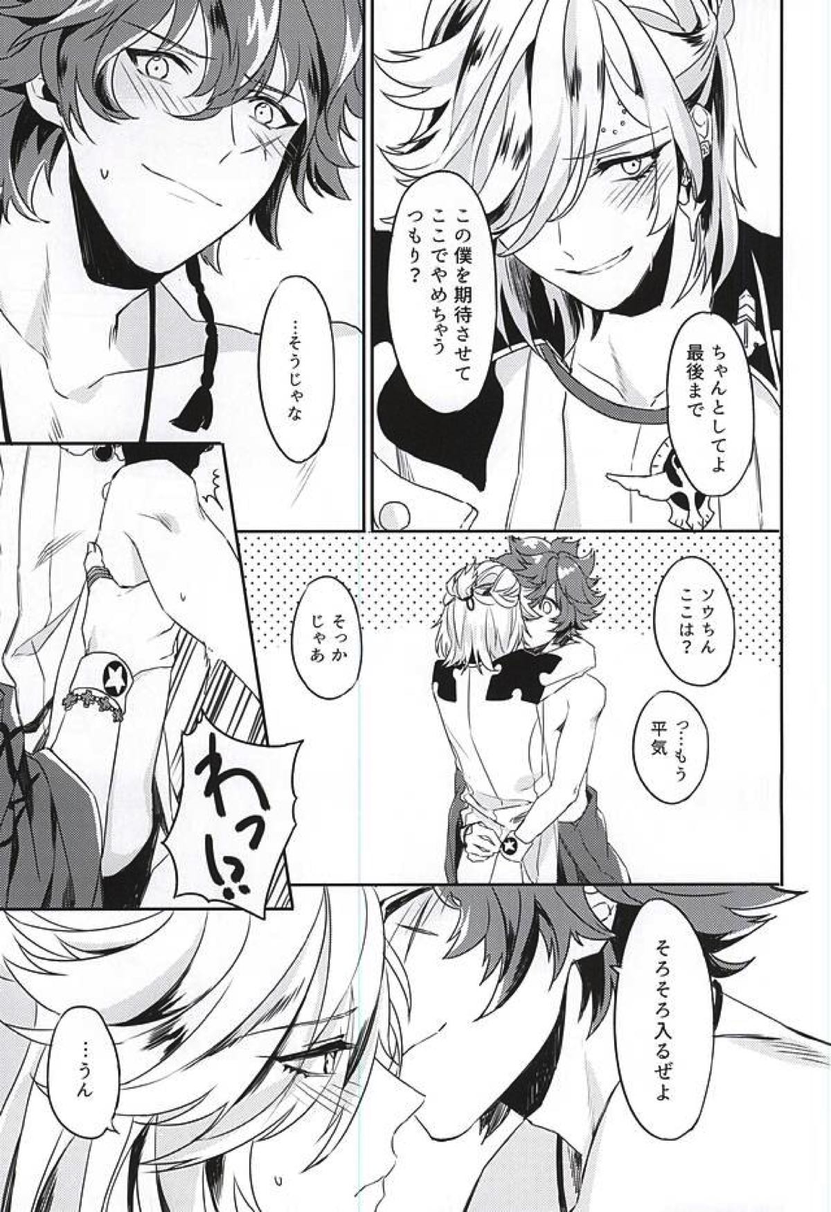 僕の恋人はおバカさん【幕末Rock/龍総】 page 41