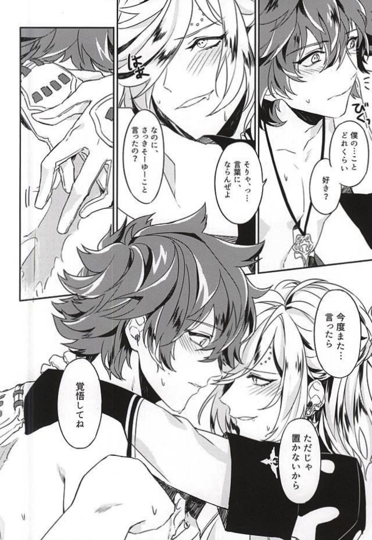 僕の恋人はおバカさん【幕末Rock/龍総】 page 44