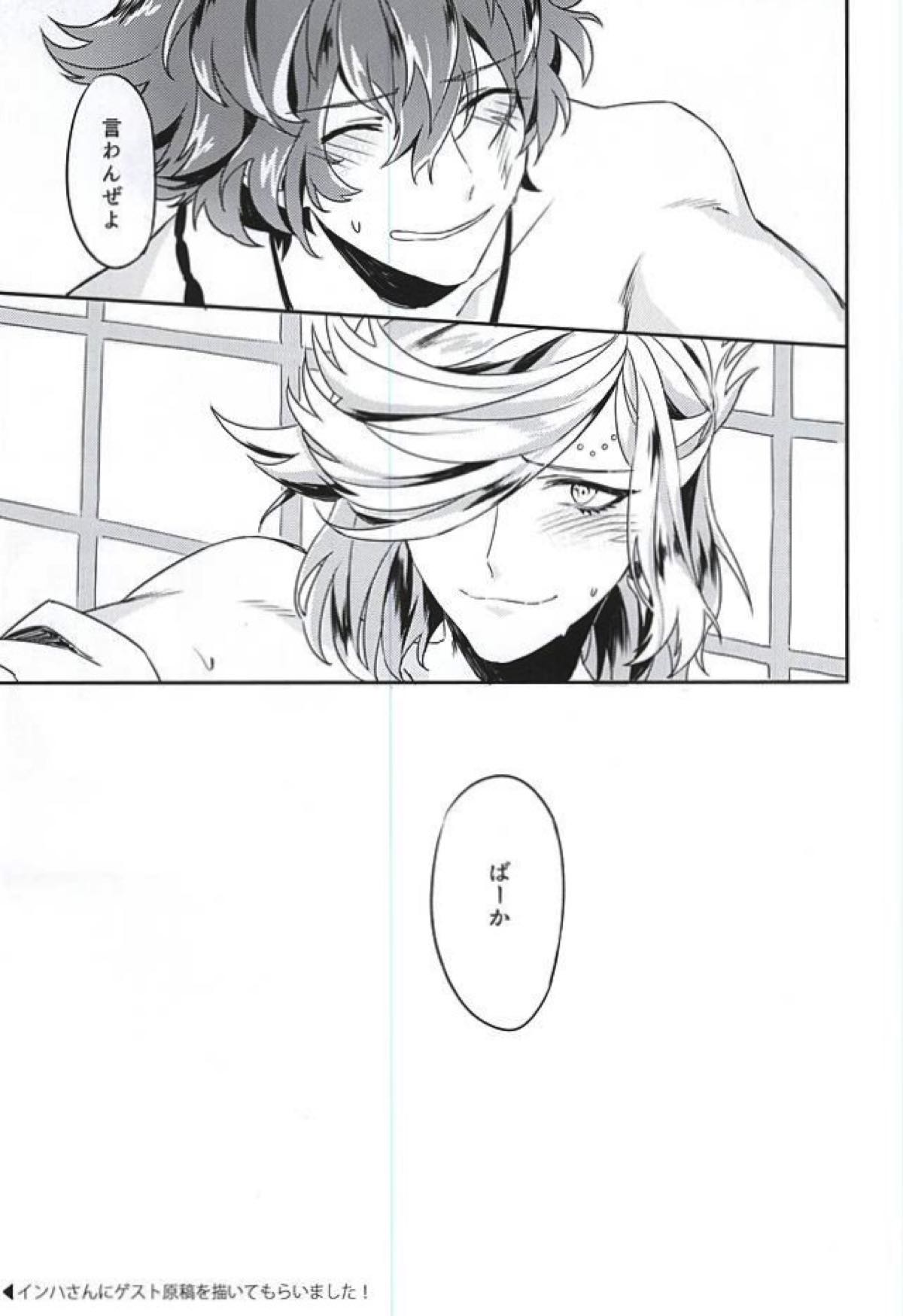 僕の恋人はおバカさん【幕末Rock/龍総】 page 45