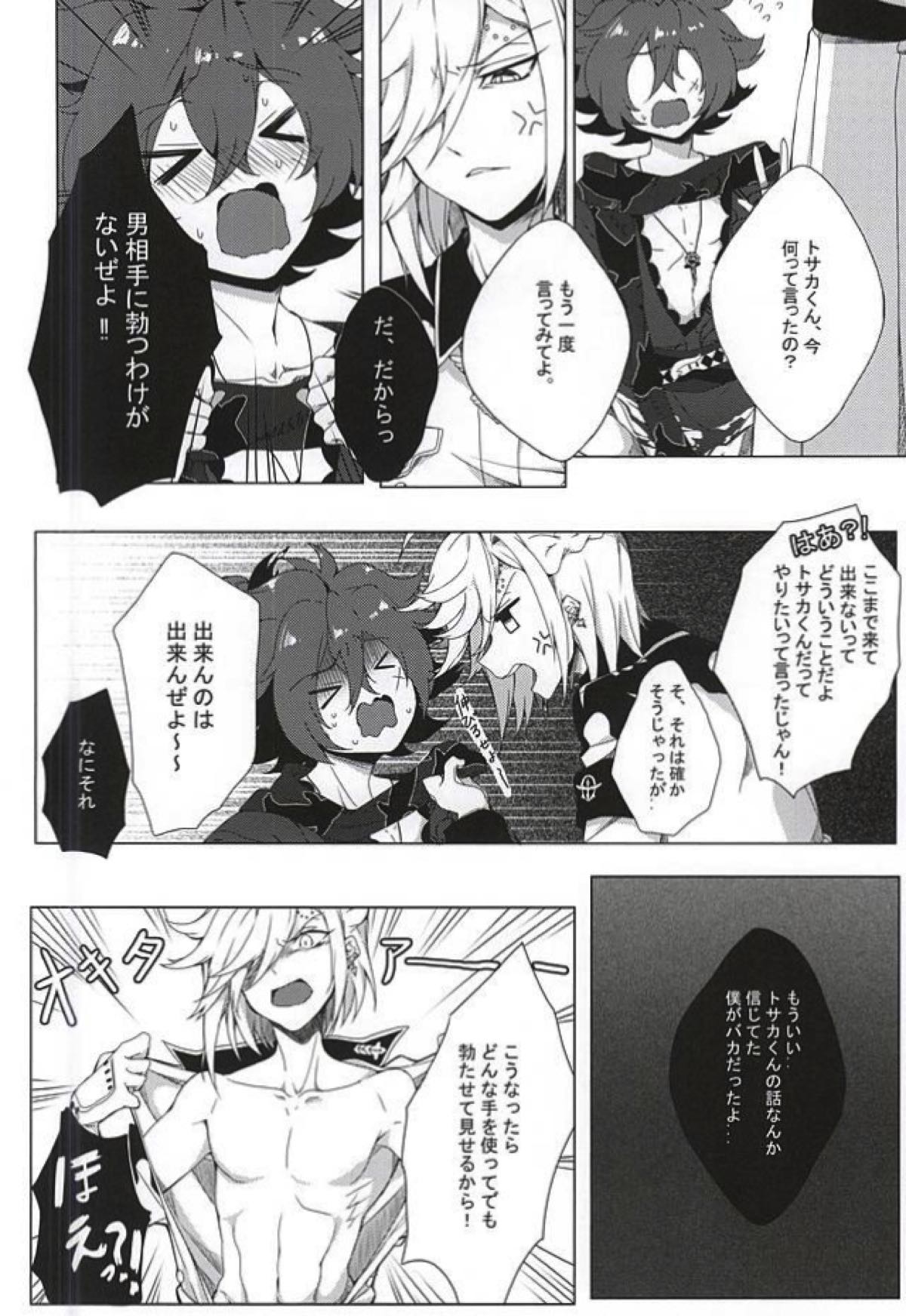僕の恋人はおバカさん【幕末Rock/龍総】 page 46