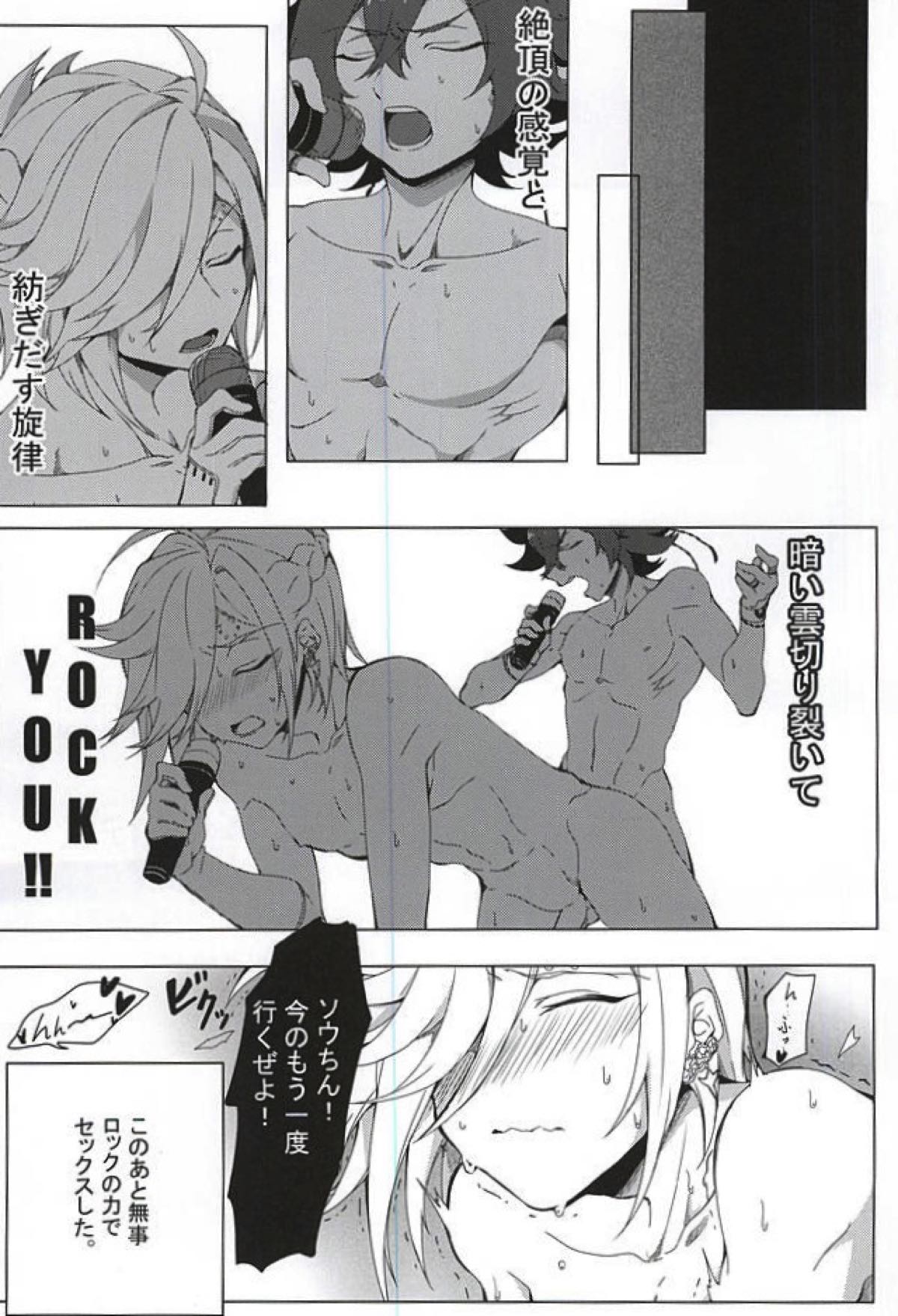僕の恋人はおバカさん【幕末Rock/龍総】 page 47