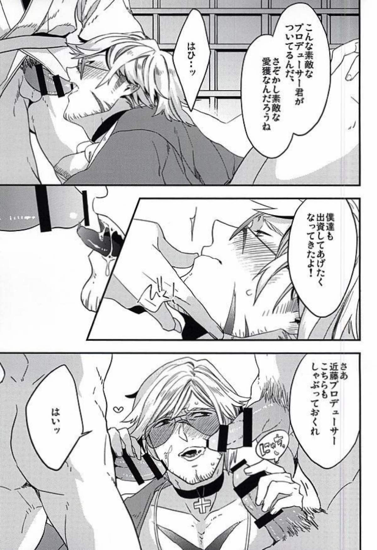 敏腕プロデューサーを犯す【幕末Rock/モブ×近藤】 page 12