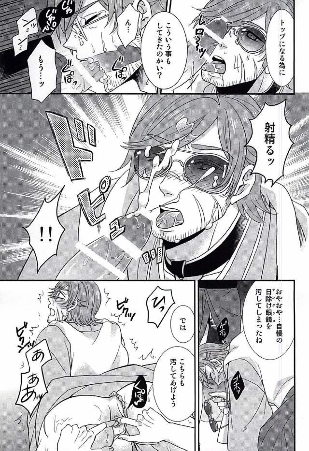 敏腕プロデューサーを犯す【幕末Rock/モブ×近藤】 page 18