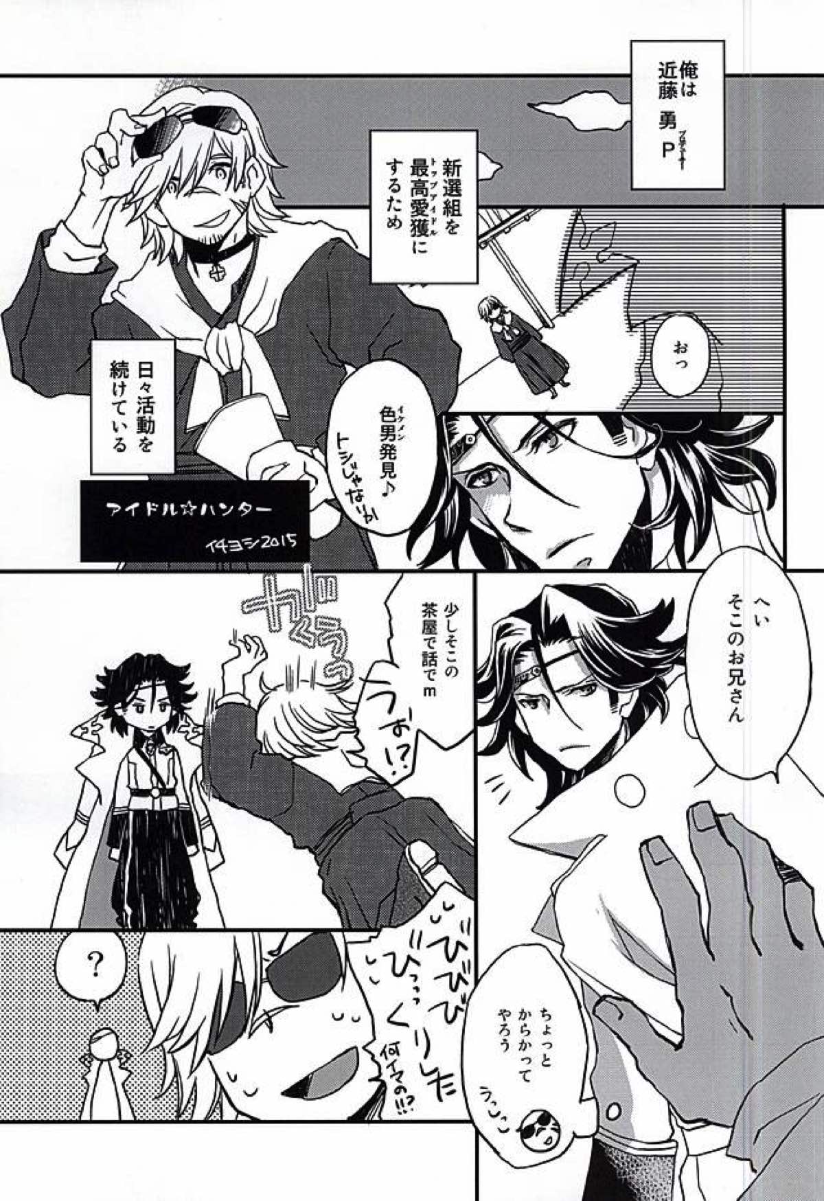 敏腕プロデューサーを犯す【幕末Rock/モブ×近藤】 page 21