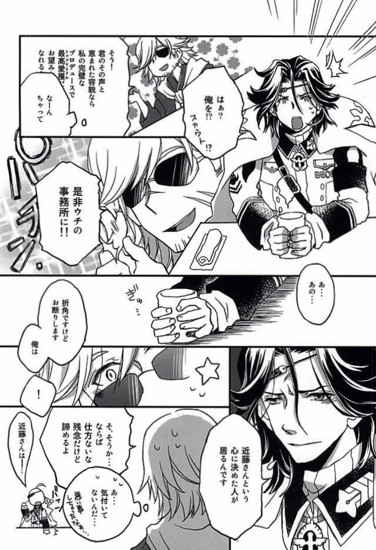 敏腕プロデューサーを犯す【幕末Rock/モブ×近藤】 page 22