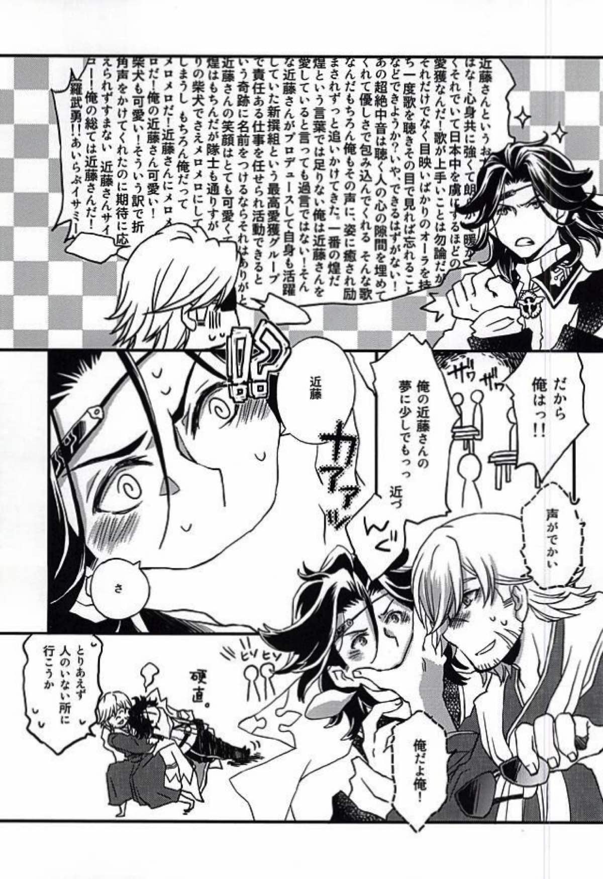 敏腕プロデューサーを犯す【幕末Rock/モブ×近藤】 page 23
