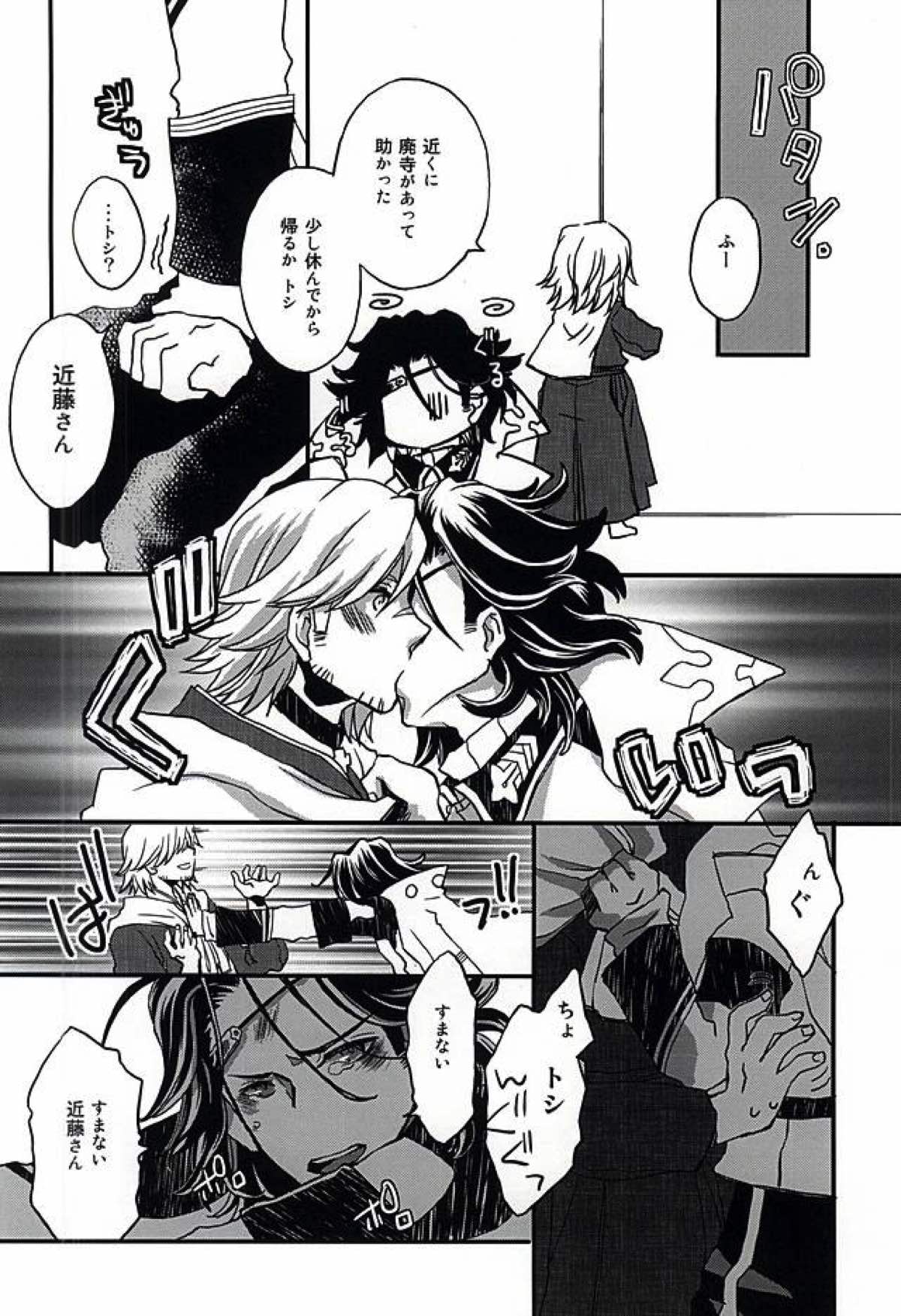 敏腕プロデューサーを犯す【幕末Rock/モブ×近藤】 page 24