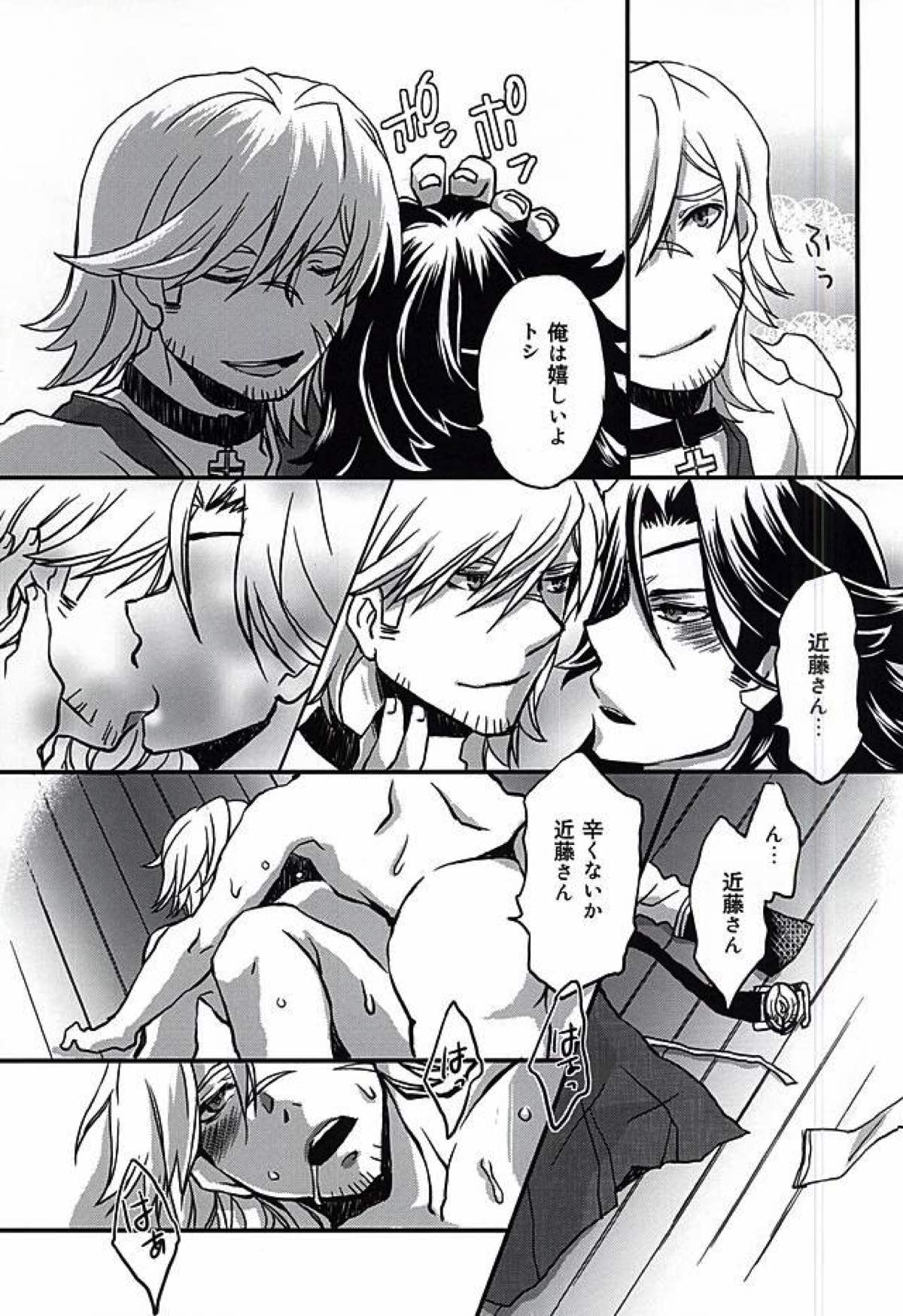 敏腕プロデューサーを犯す【幕末Rock/モブ×近藤】 page 25
