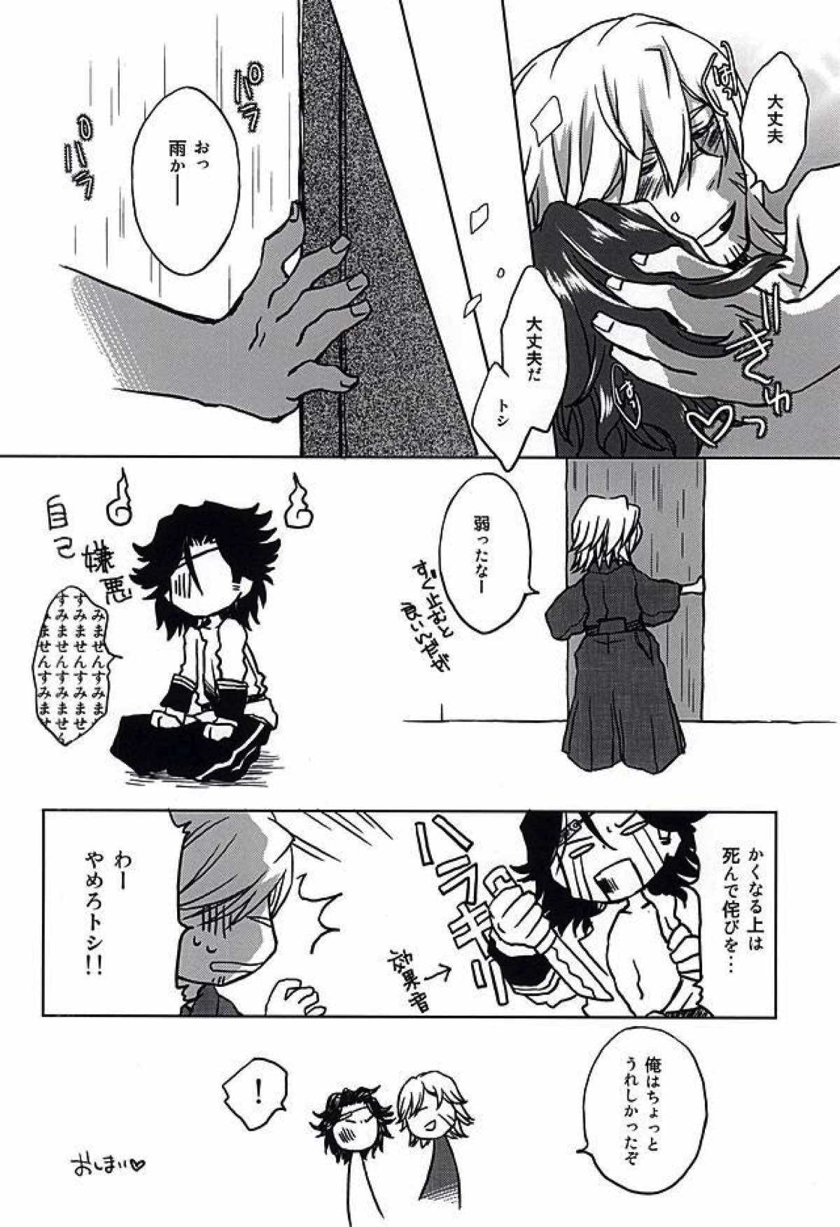 敏腕プロデューサーを犯す【幕末Rock/モブ×近藤】 page 26