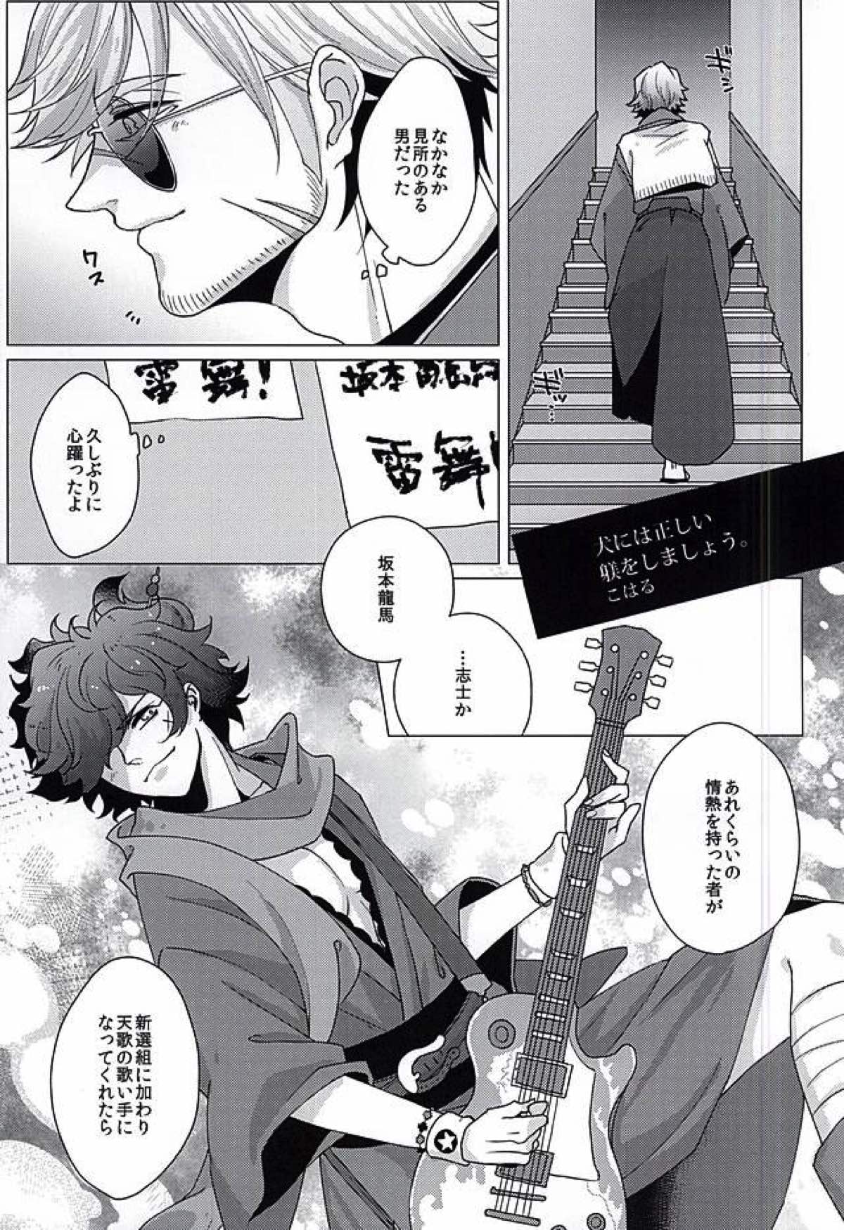 敏腕プロデューサーを犯す【幕末Rock/モブ×近藤】 page 27