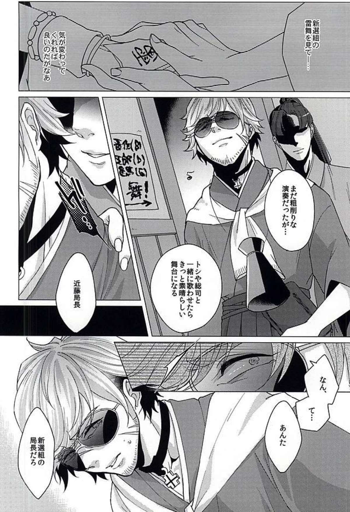 敏腕プロデューサーを犯す【幕末Rock/モブ×近藤】 page 28