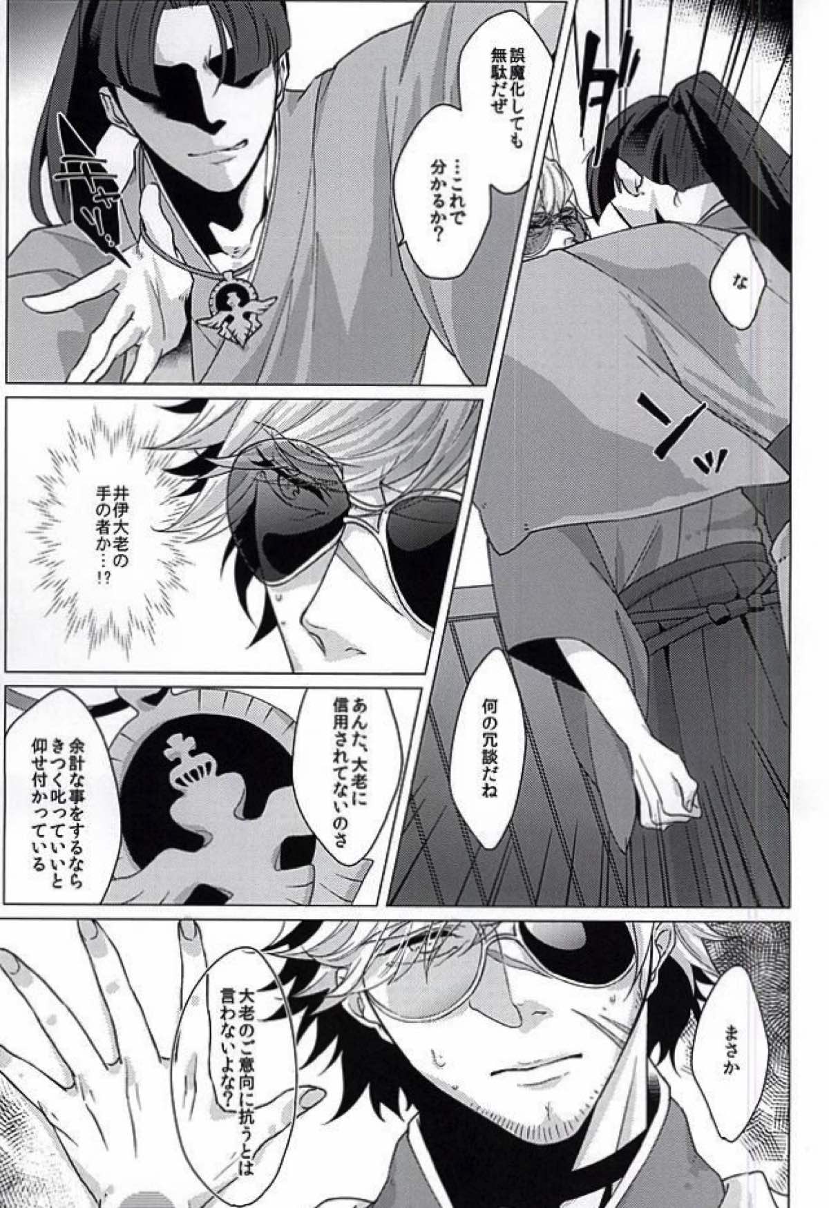 敏腕プロデューサーを犯す【幕末Rock/モブ×近藤】 page 29