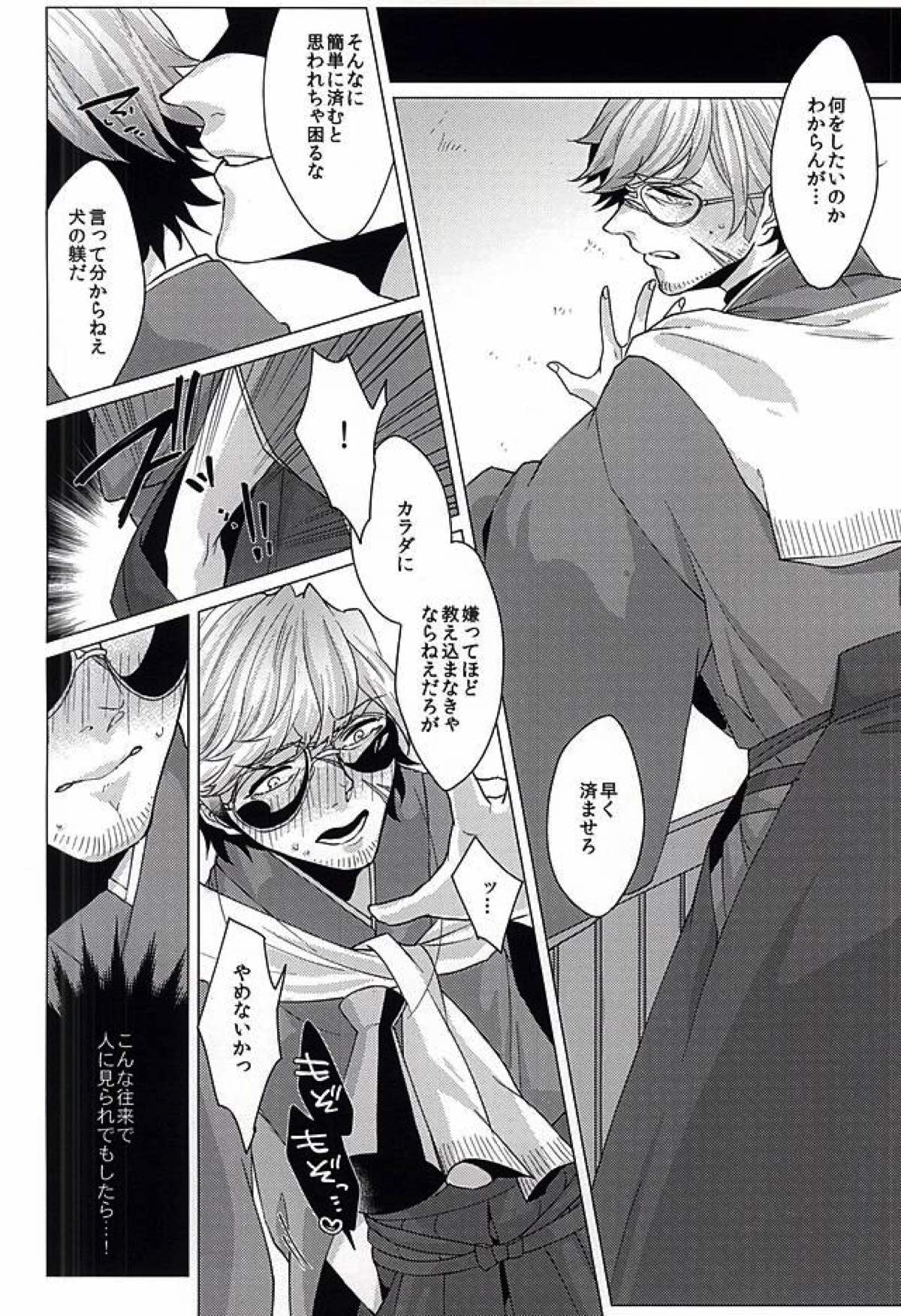 敏腕プロデューサーを犯す【幕末Rock/モブ×近藤】 page 30