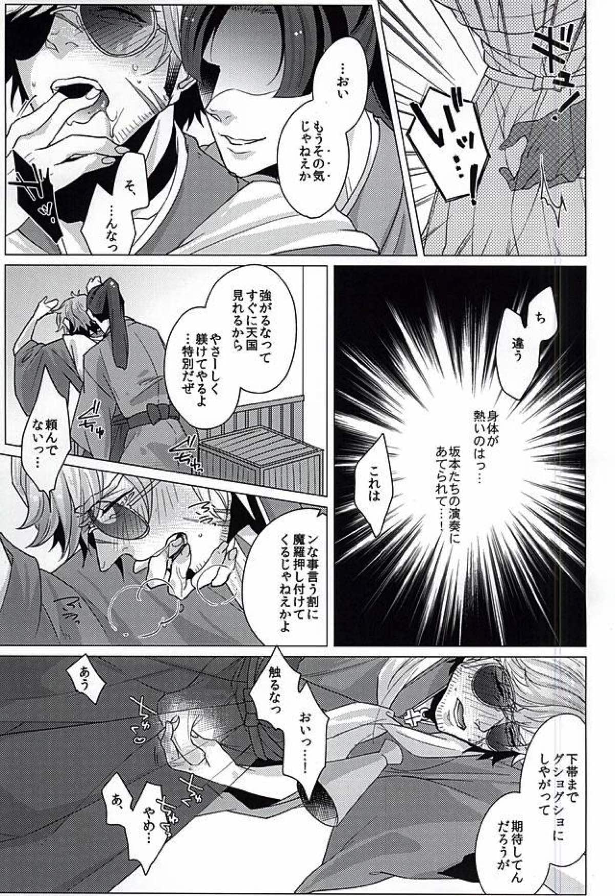 敏腕プロデューサーを犯す【幕末Rock/モブ×近藤】 page 31