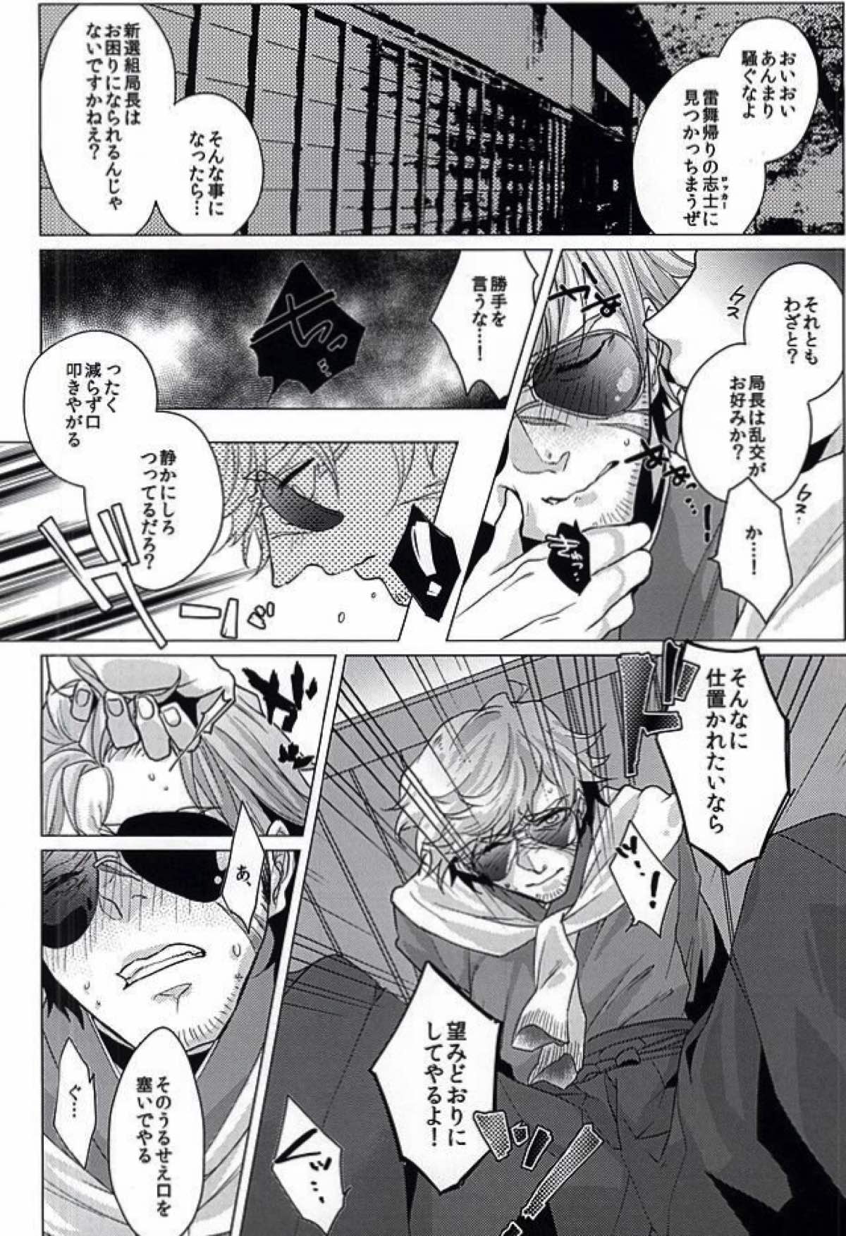 敏腕プロデューサーを犯す【幕末Rock/モブ×近藤】 page 32