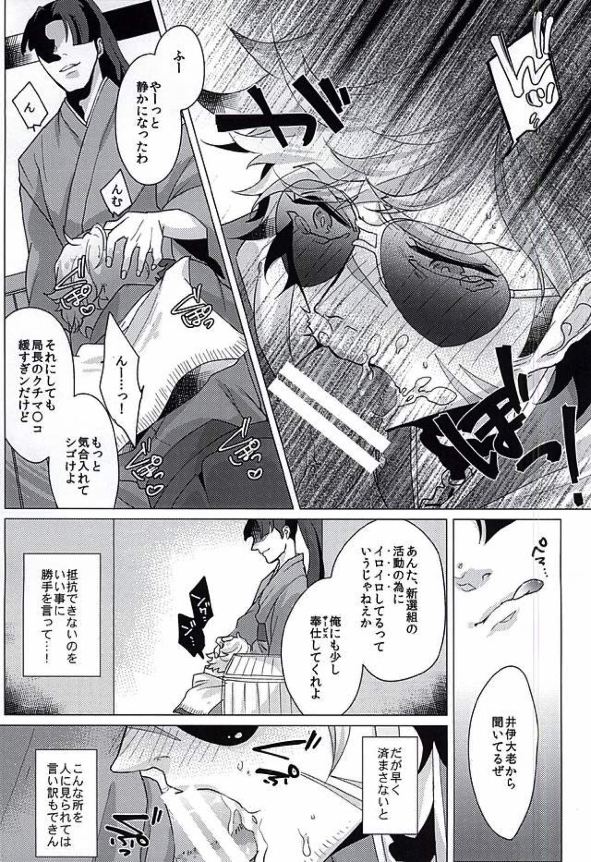 敏腕プロデューサーを犯す【幕末Rock/モブ×近藤】 page 33