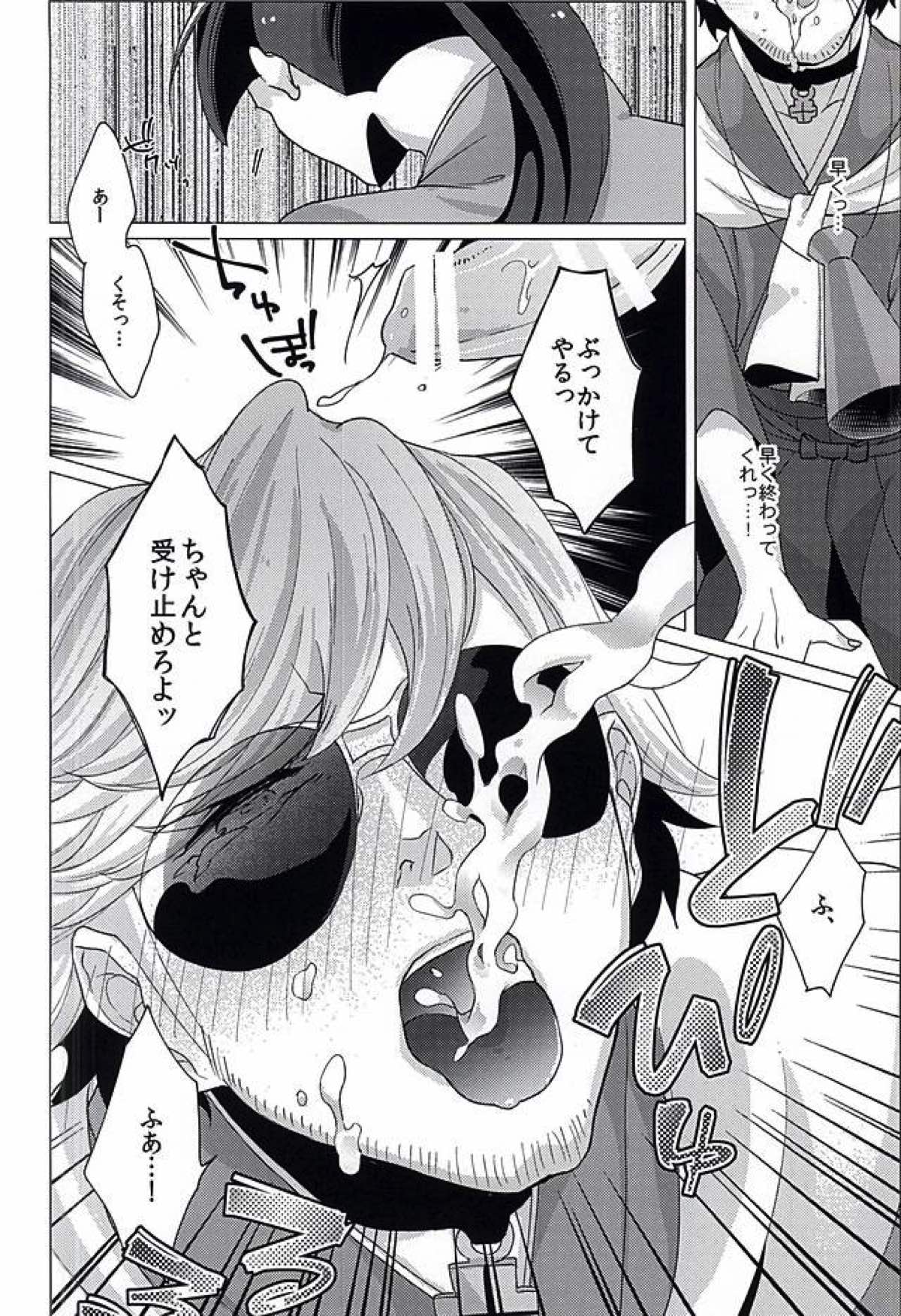 敏腕プロデューサーを犯す【幕末Rock/モブ×近藤】 page 34