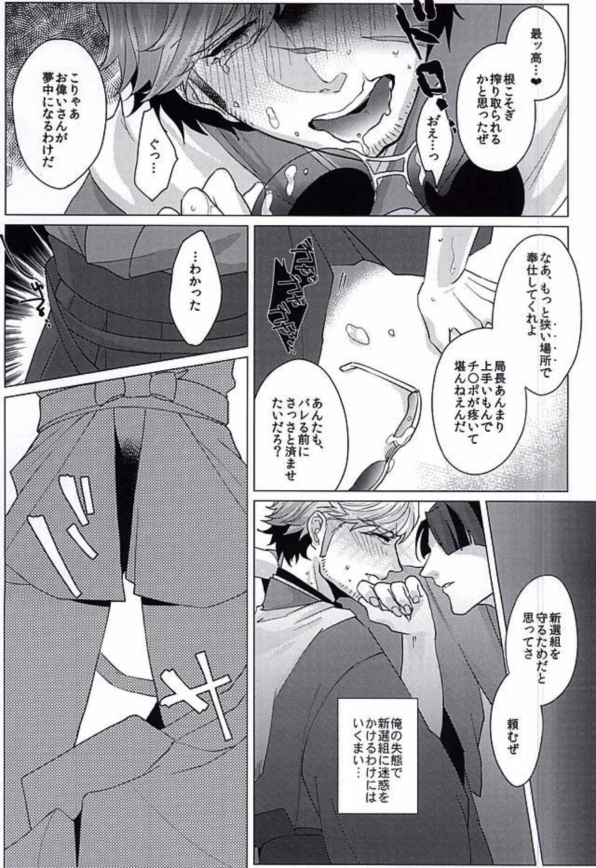 敏腕プロデューサーを犯す【幕末Rock/モブ×近藤】 page 35