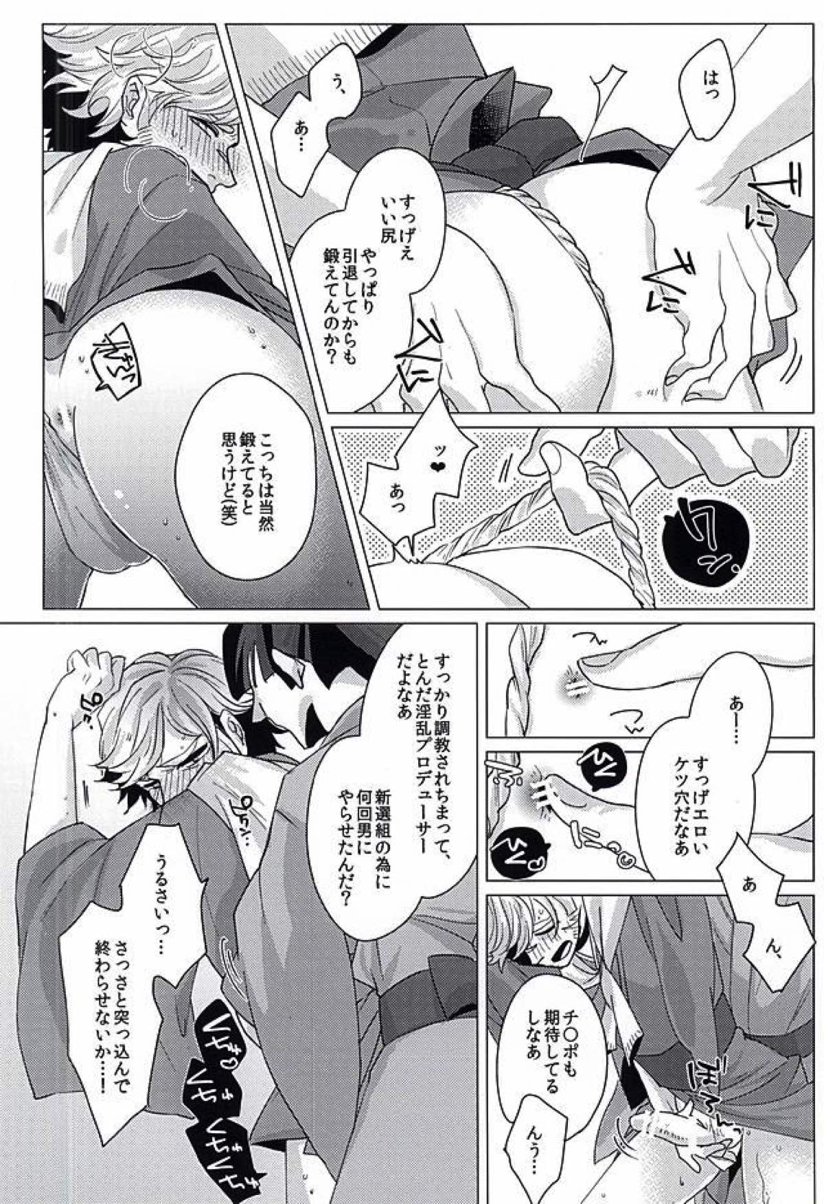 敏腕プロデューサーを犯す【幕末Rock/モブ×近藤】 page 36