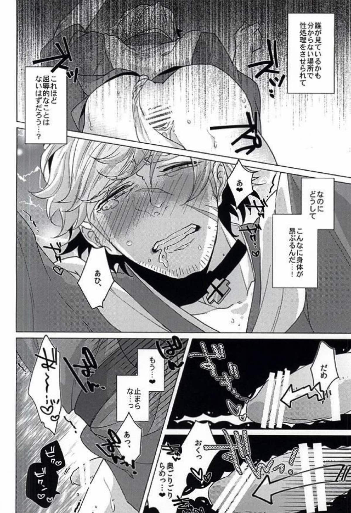 敏腕プロデューサーを犯す【幕末Rock/モブ×近藤】 page 38