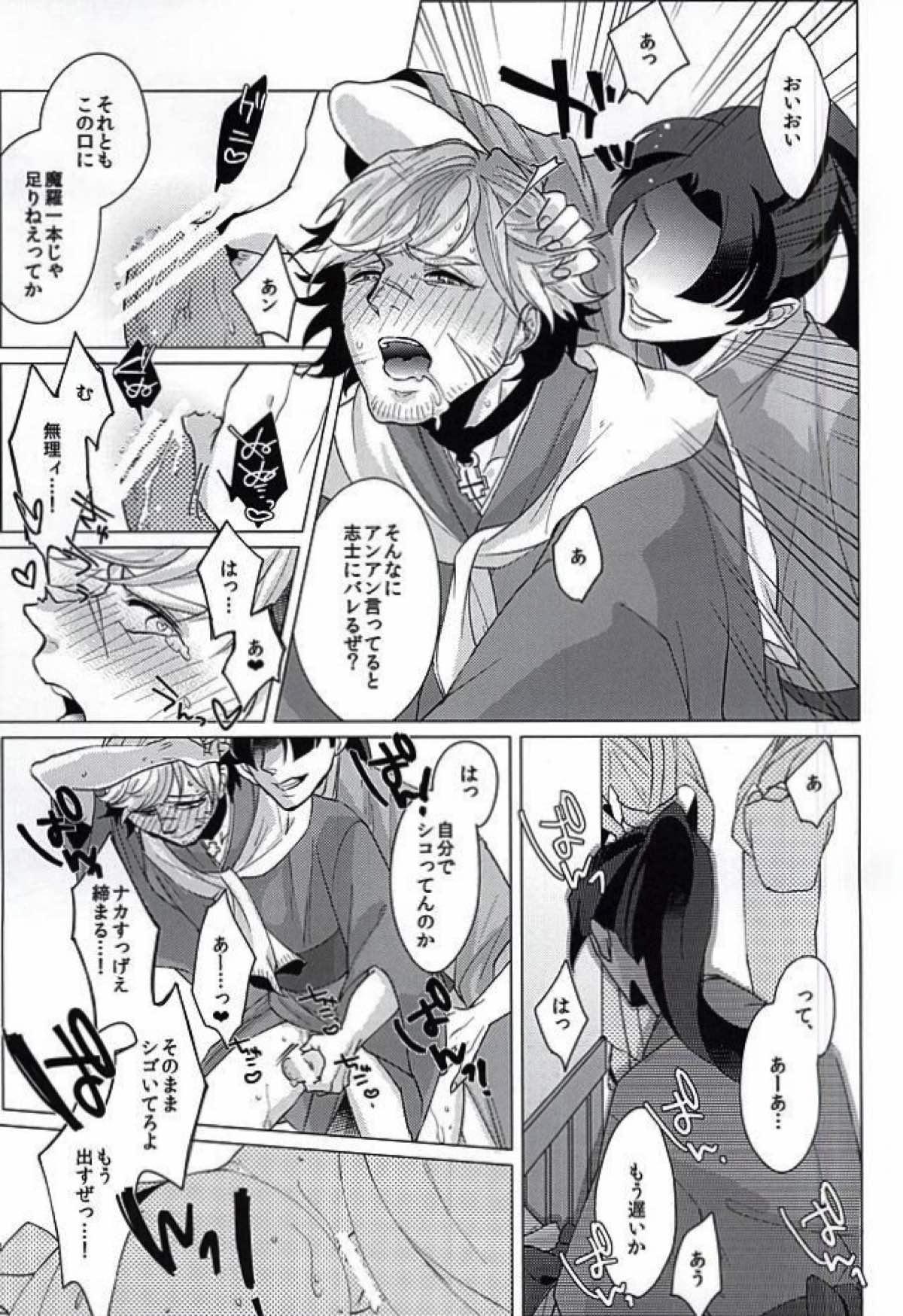 敏腕プロデューサーを犯す【幕末Rock/モブ×近藤】 page 39