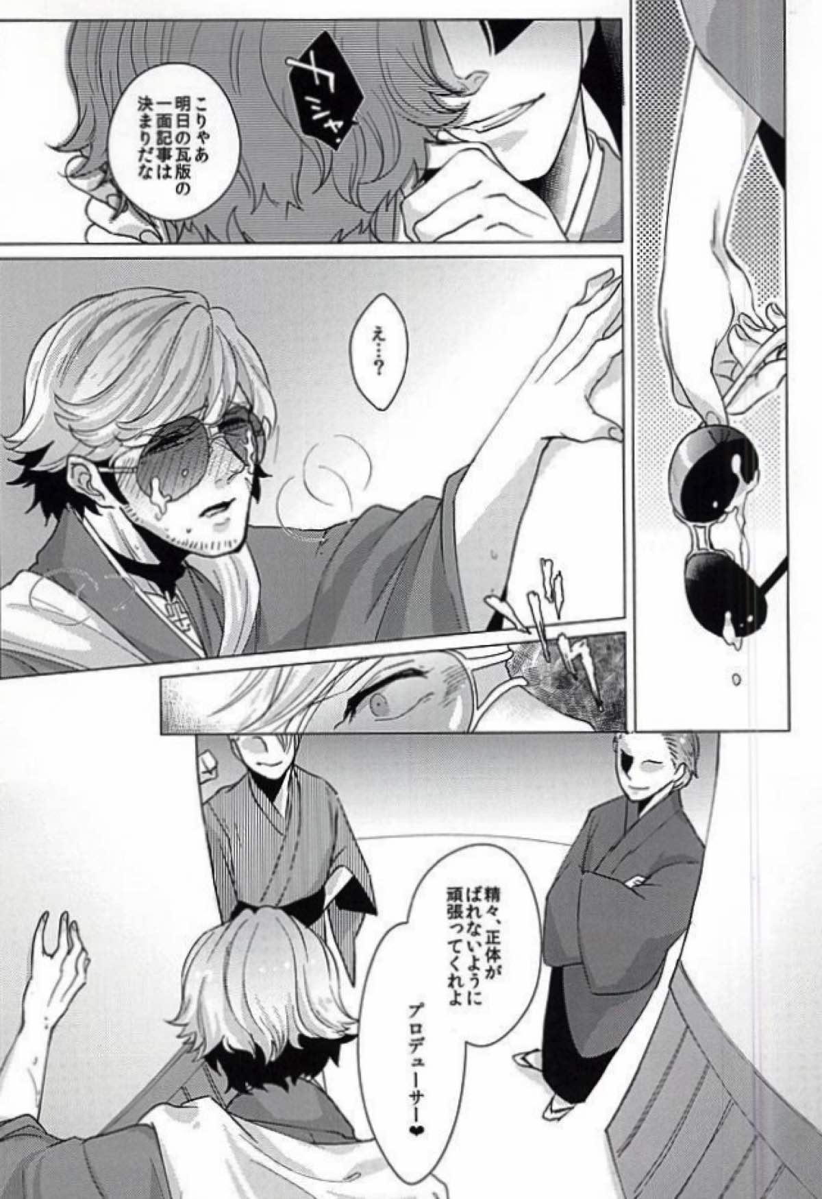 敏腕プロデューサーを犯す【幕末Rock/モブ×近藤】 page 41