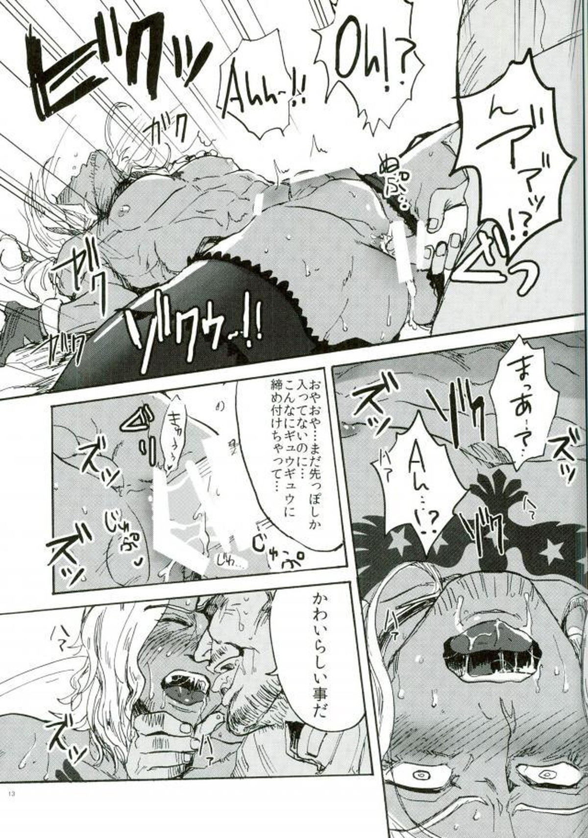 punishment【幕末Rock/モブペリー】 page 11