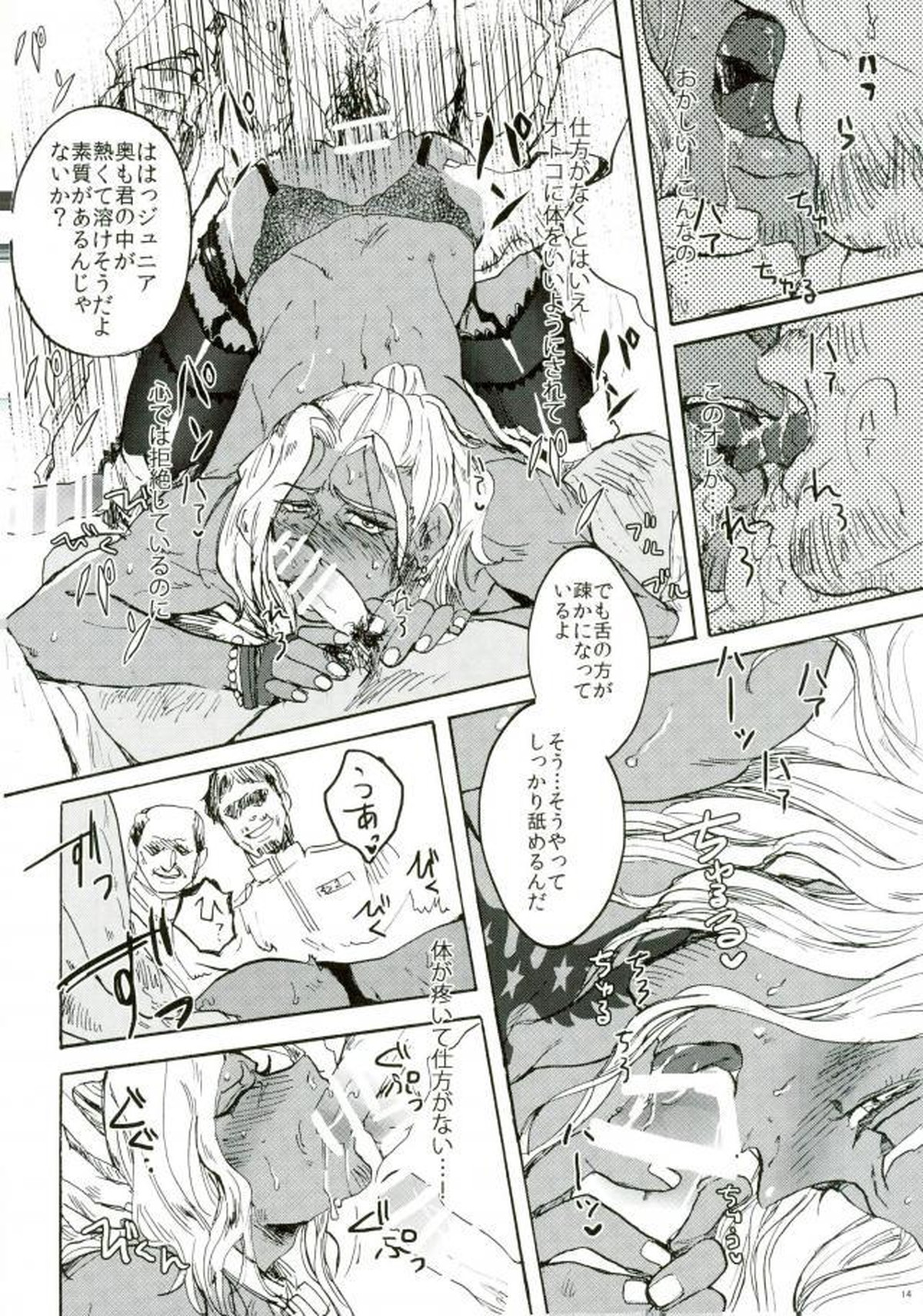 punishment【幕末Rock/モブペリー】 page 12