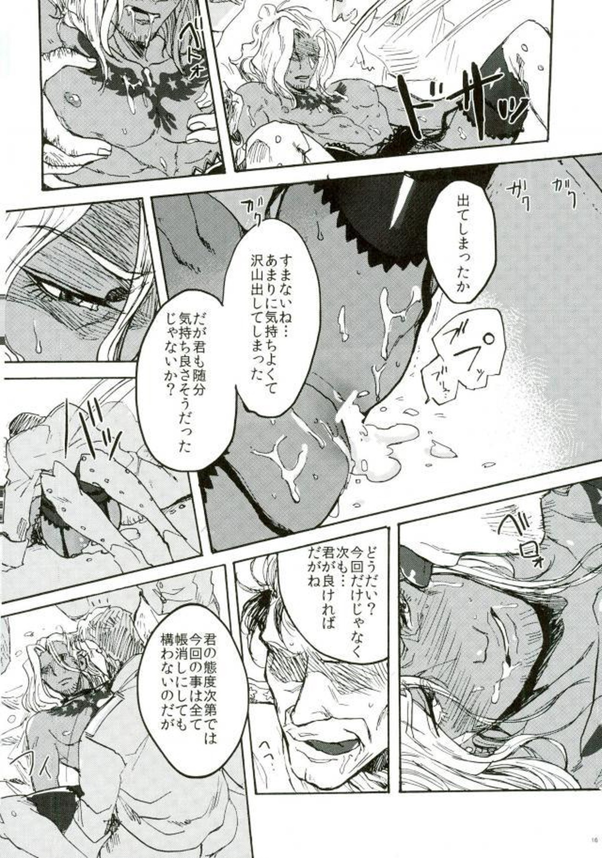 punishment【幕末Rock/モブペリー】 page 14