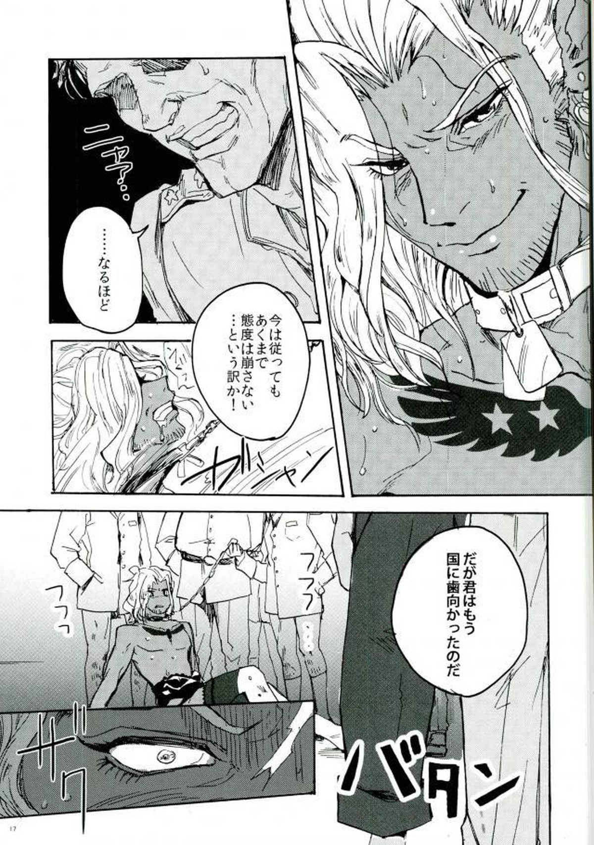 punishment【幕末Rock/モブペリー】 page 15