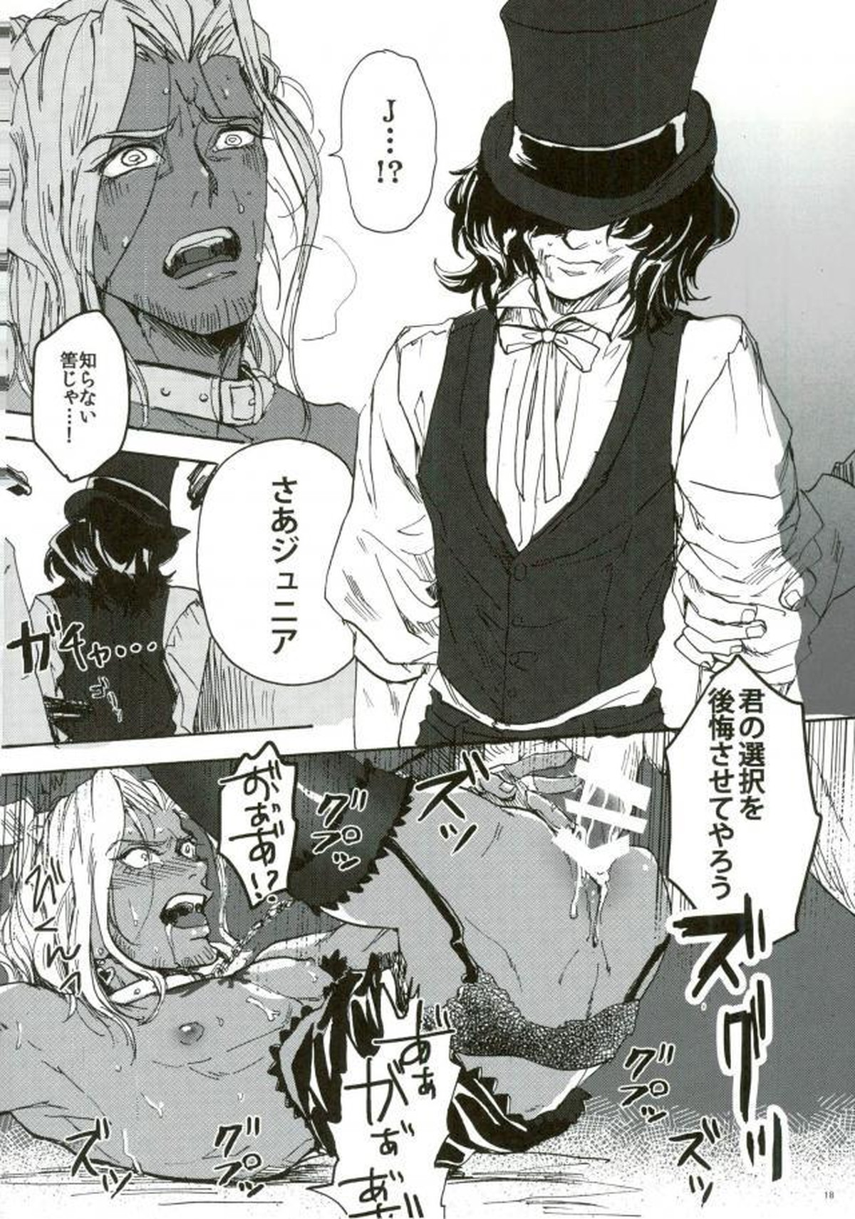 punishment【幕末Rock/モブペリー】 page 16