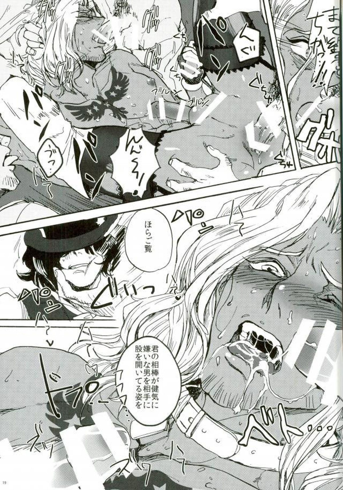 punishment【幕末Rock/モブペリー】 page 17