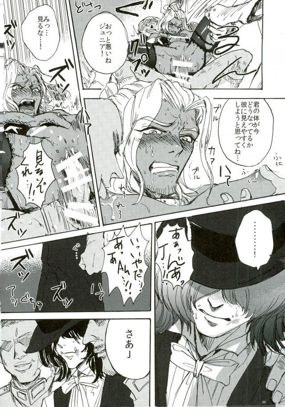 punishment【幕末Rock/モブペリー】 page 18