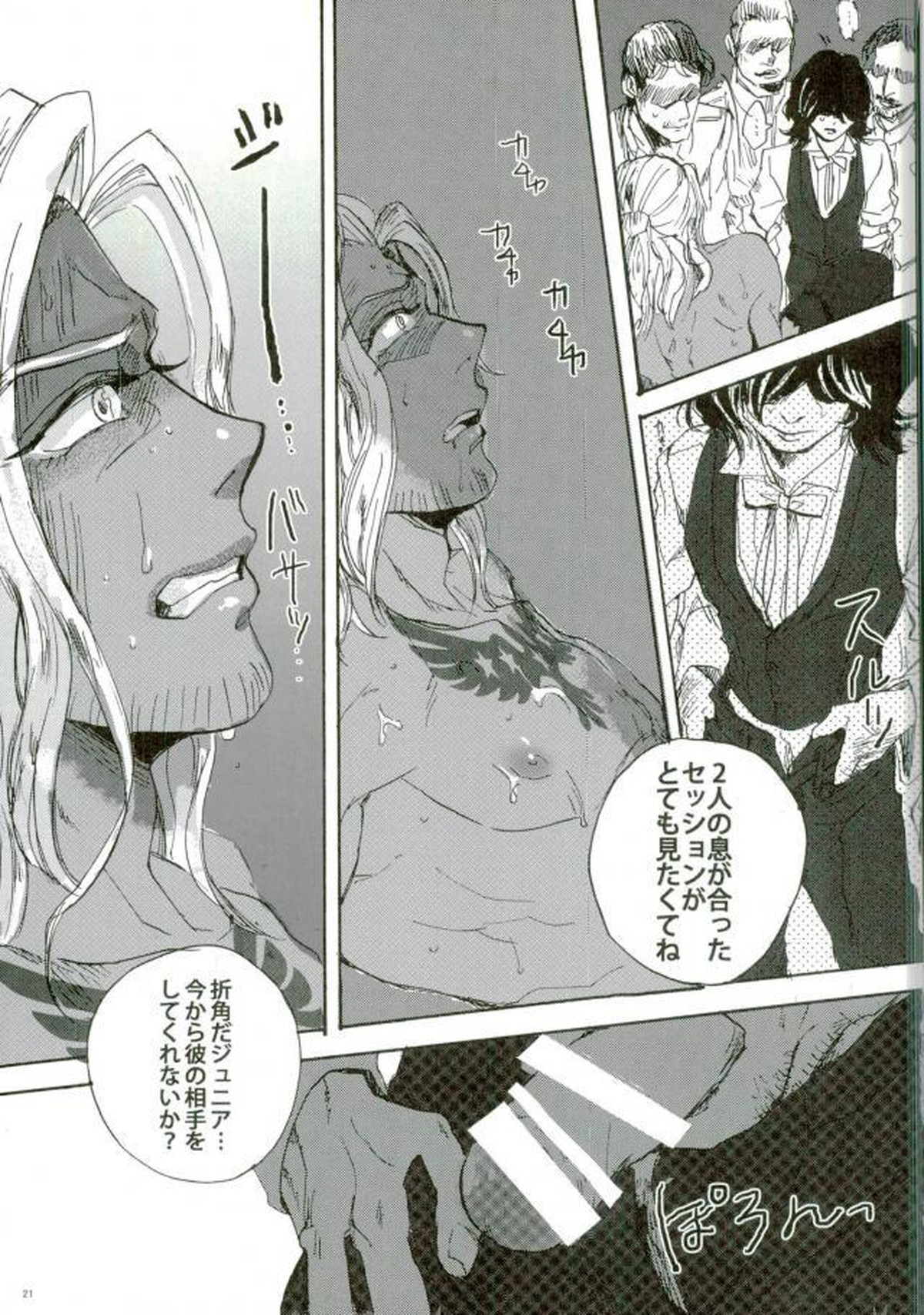 punishment【幕末Rock/モブペリー】 page 19