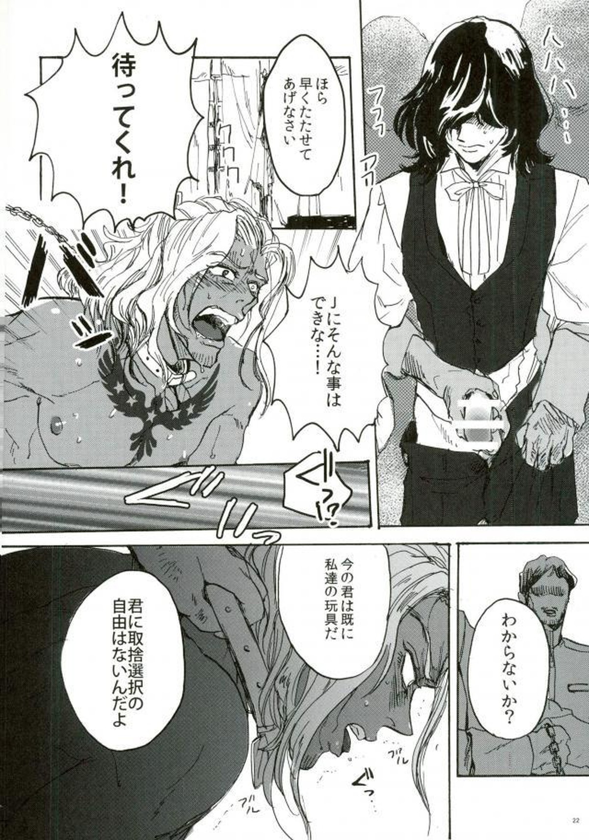 punishment【幕末Rock/モブペリー】 page 20