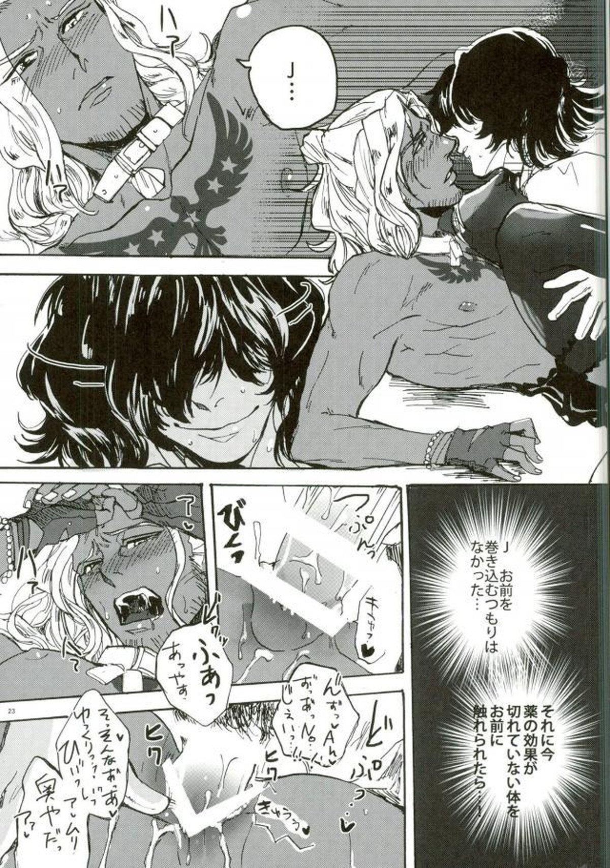 punishment【幕末Rock/モブペリー】 page 21