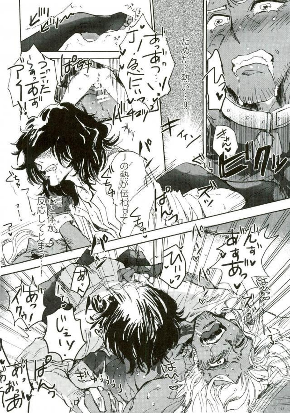 punishment【幕末Rock/モブペリー】 page 22
