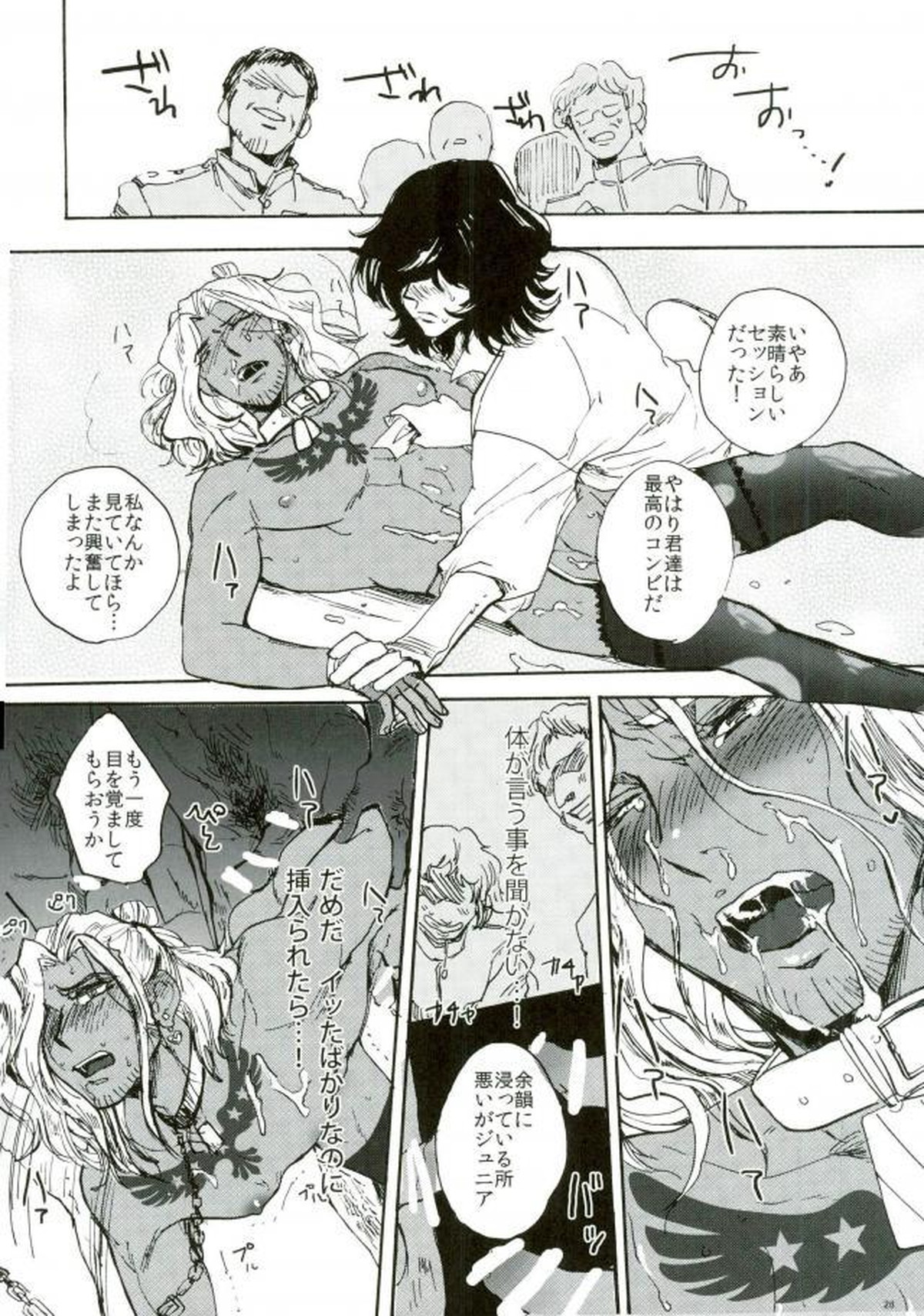 punishment【幕末Rock/モブペリー】 page 24