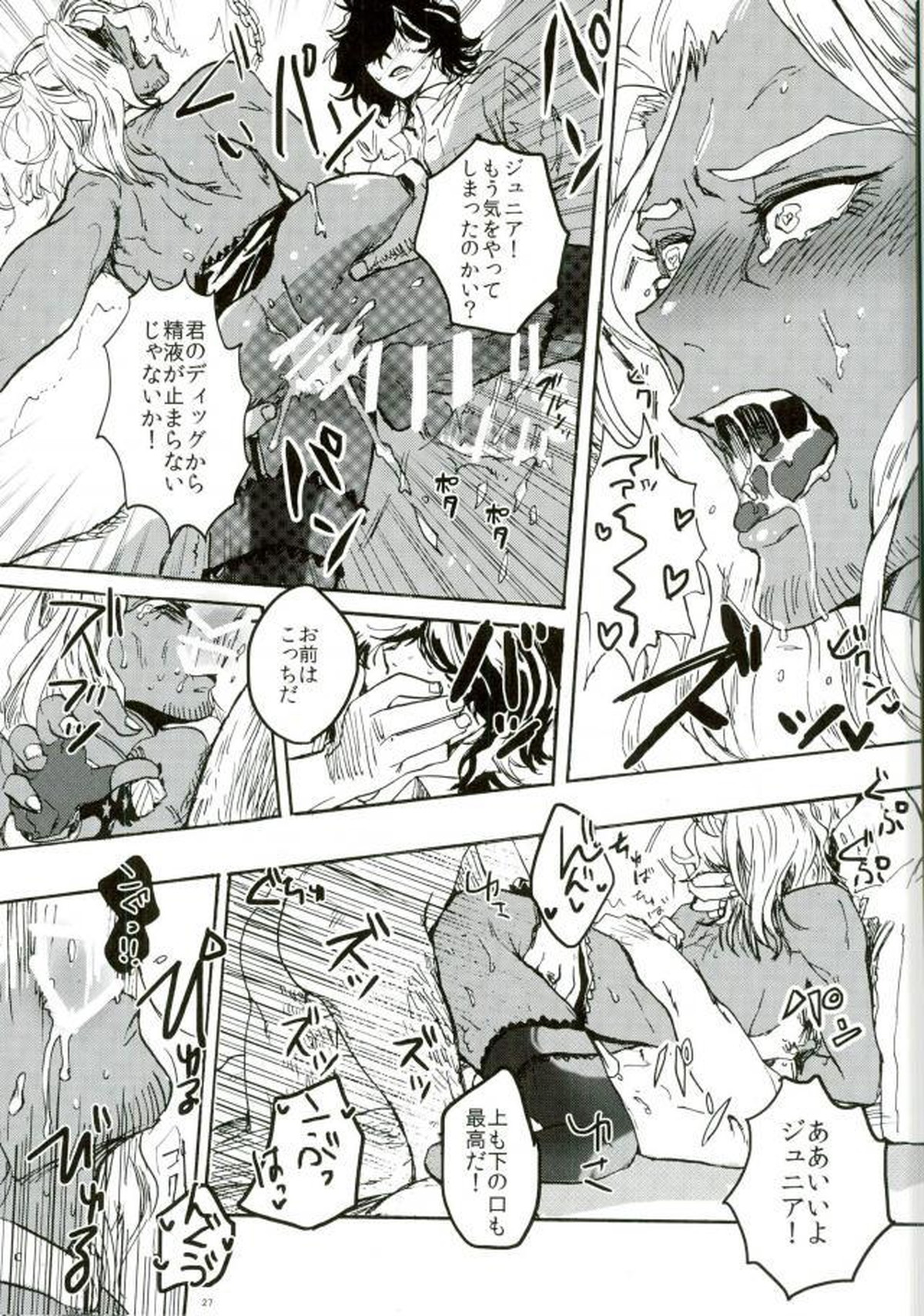 punishment【幕末Rock/モブペリー】 page 25