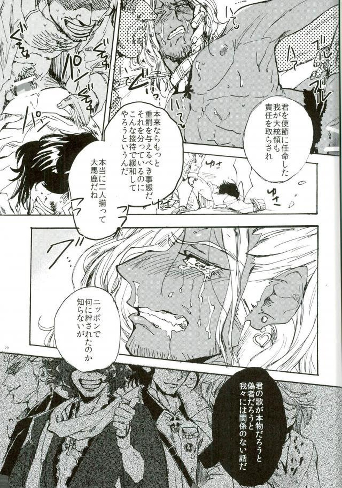 punishment【幕末Rock/モブペリー】 page 27