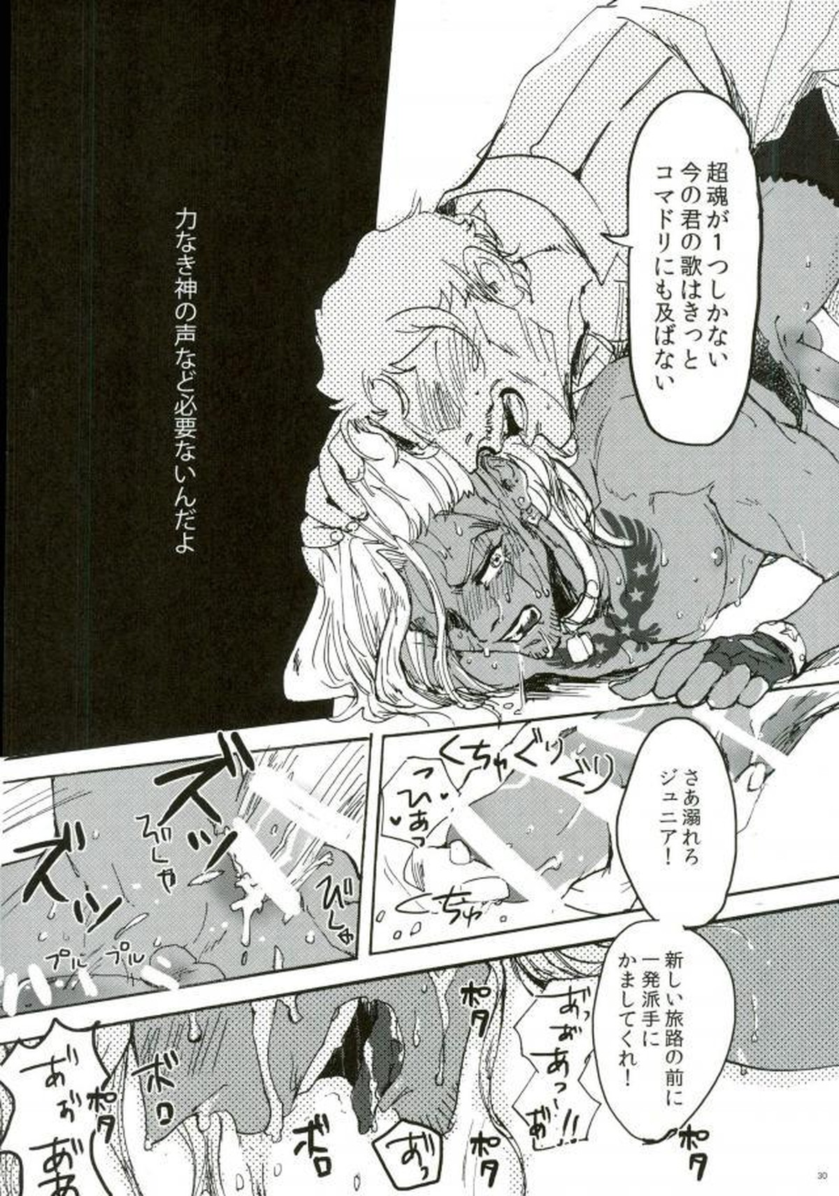punishment【幕末Rock/モブペリー】 page 28