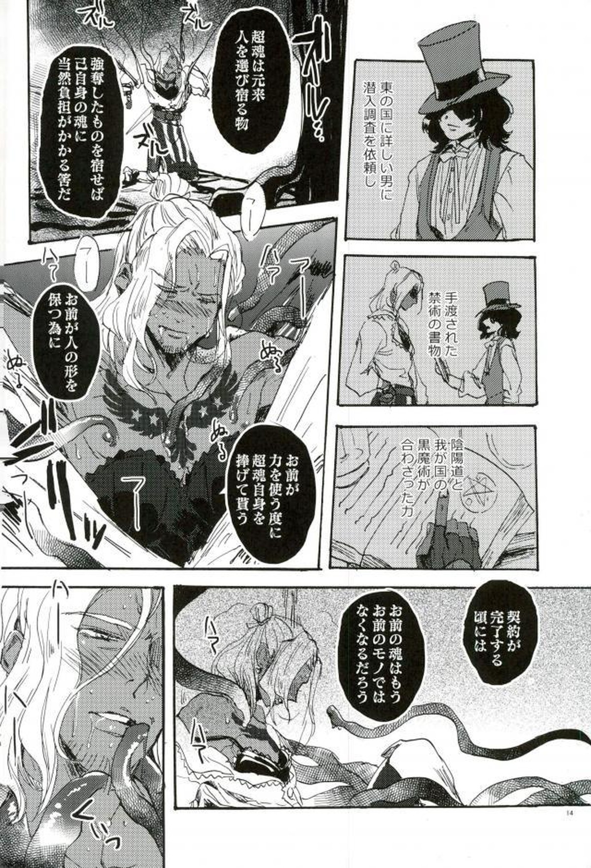 悪魔の仔【幕末Rock/悪魔×ペリー】 page 11